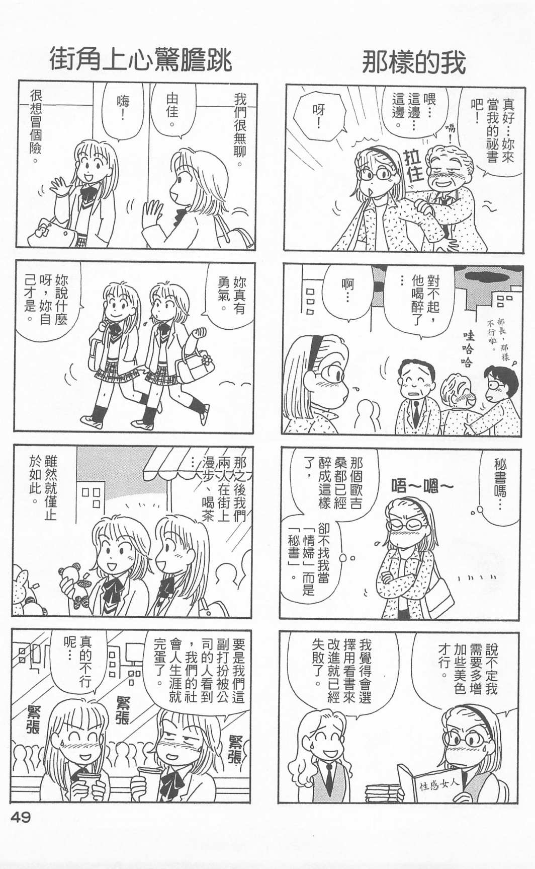 OL进化论韩漫全集-第24卷无删减无遮挡章节图片 