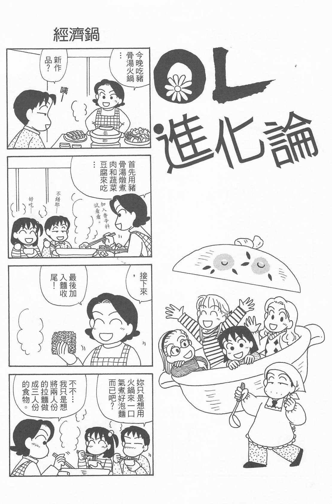 OL进化论韩漫全集-第24卷无删减无遮挡章节图片 