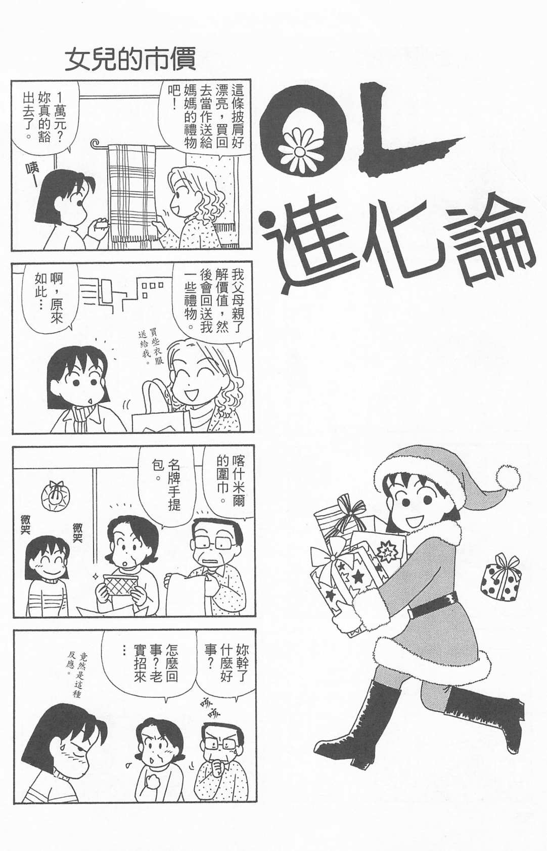 OL进化论韩漫全集-第24卷无删减无遮挡章节图片 