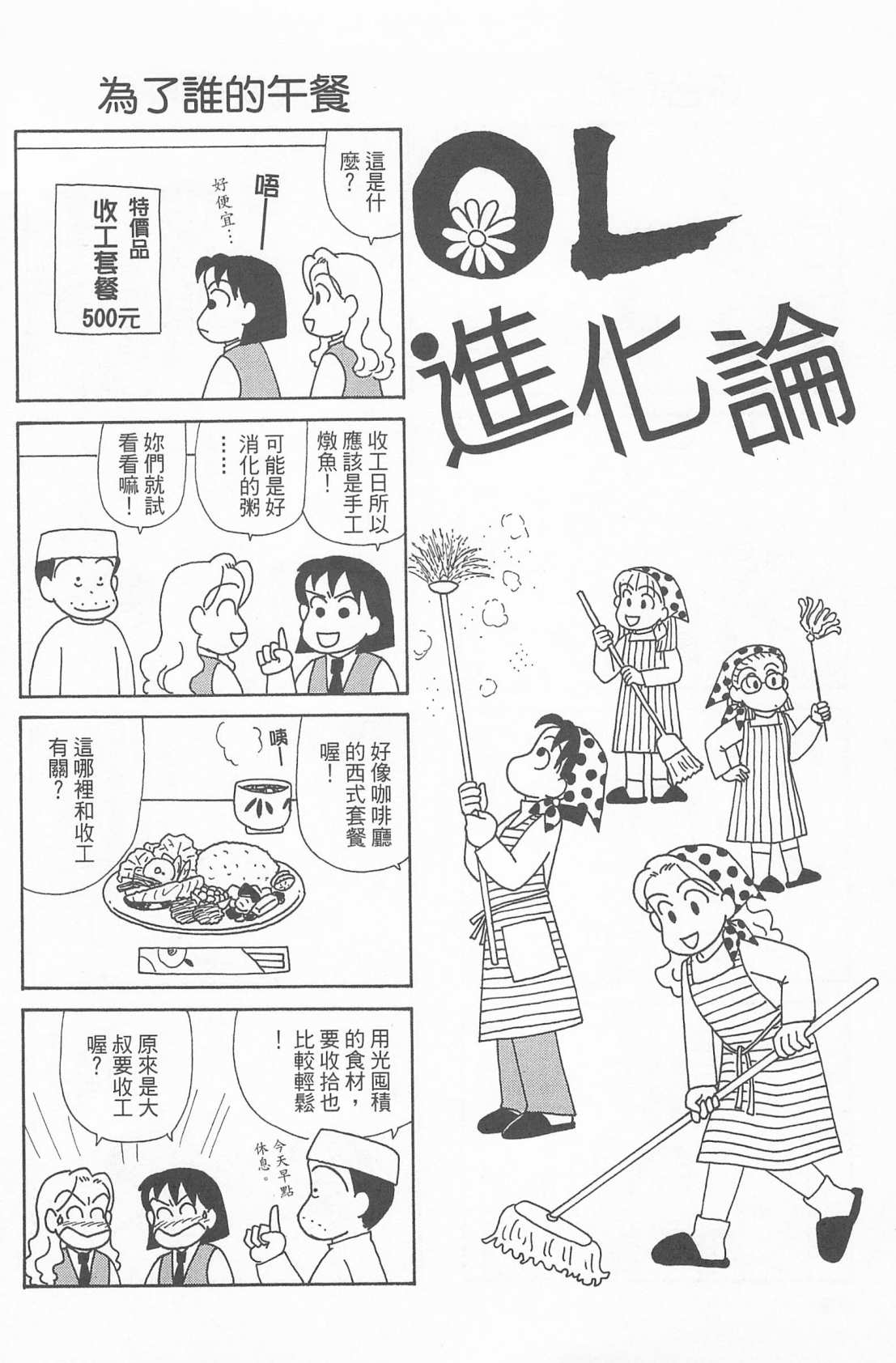 OL进化论韩漫全集-第24卷无删减无遮挡章节图片 