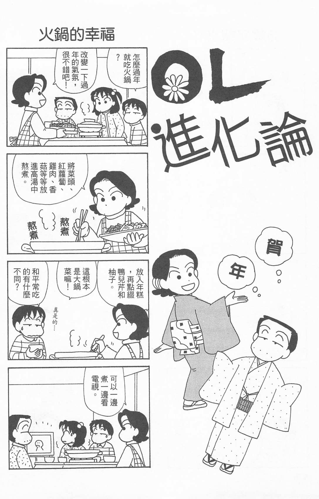 OL进化论韩漫全集-第24卷无删减无遮挡章节图片 