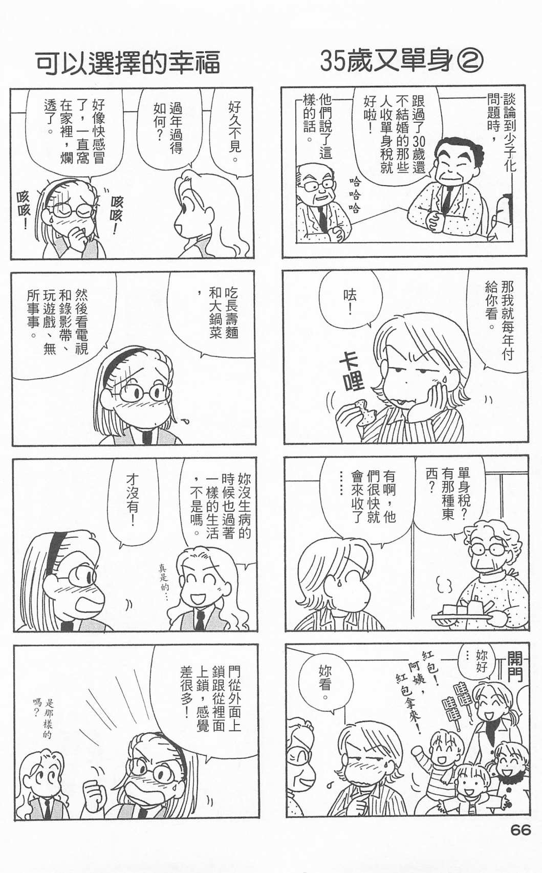 OL进化论韩漫全集-第24卷无删减无遮挡章节图片 