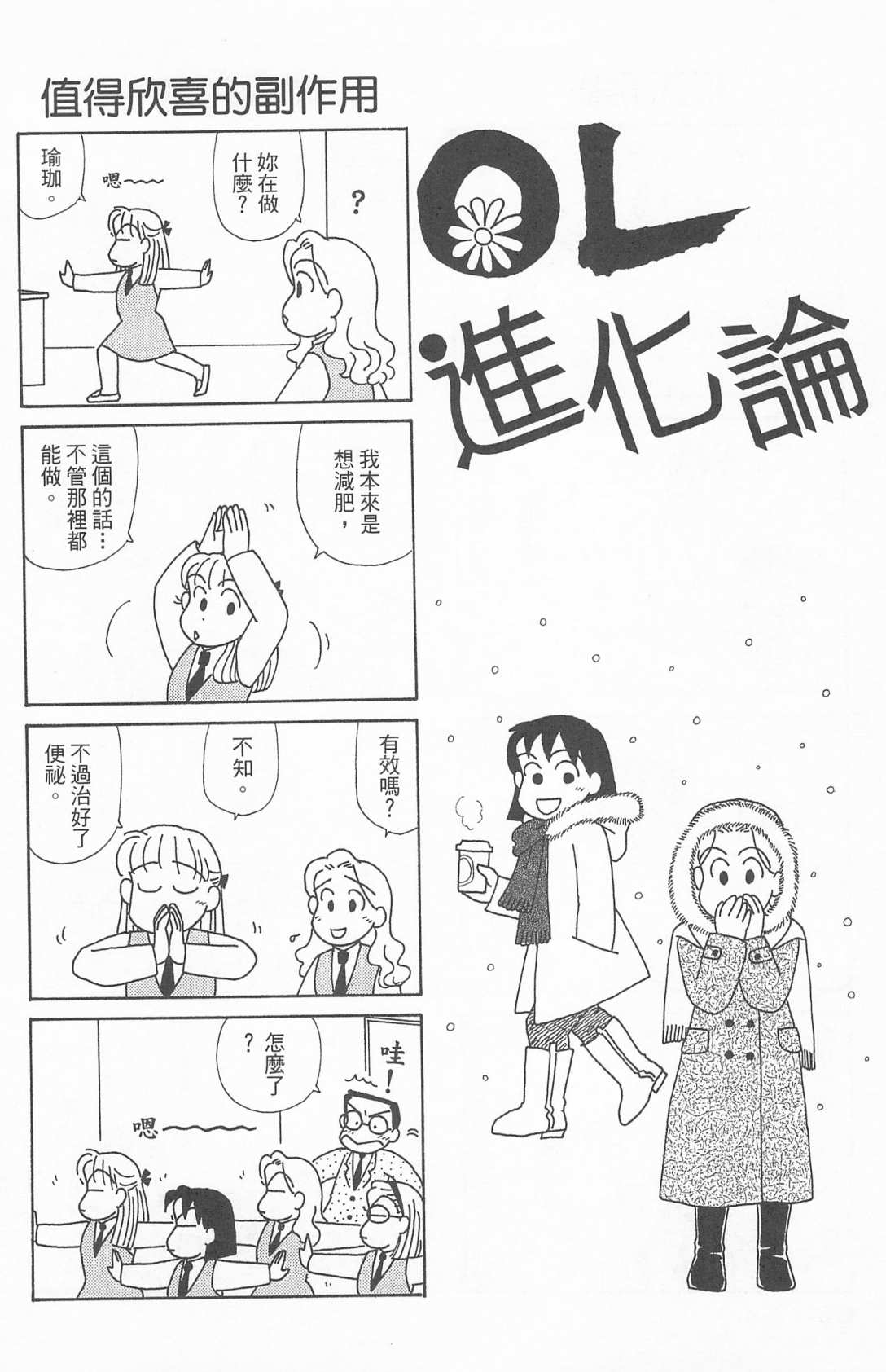 OL进化论韩漫全集-第24卷无删减无遮挡章节图片 