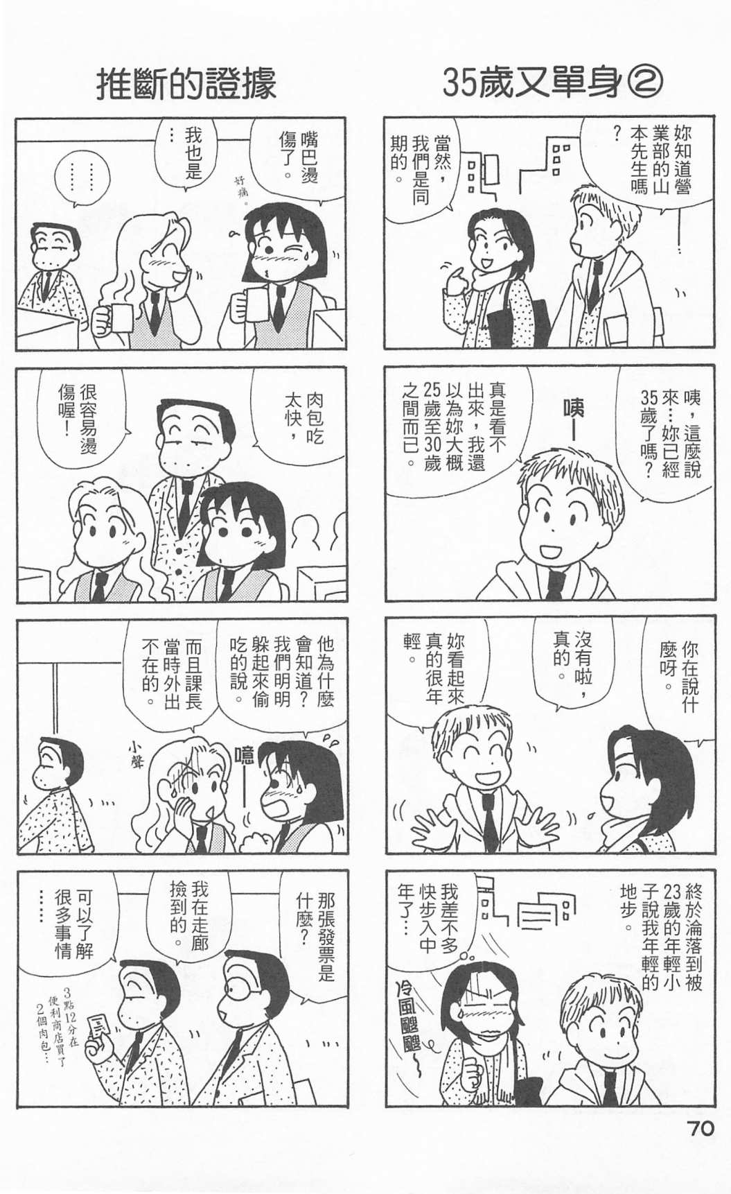 OL进化论韩漫全集-第24卷无删减无遮挡章节图片 