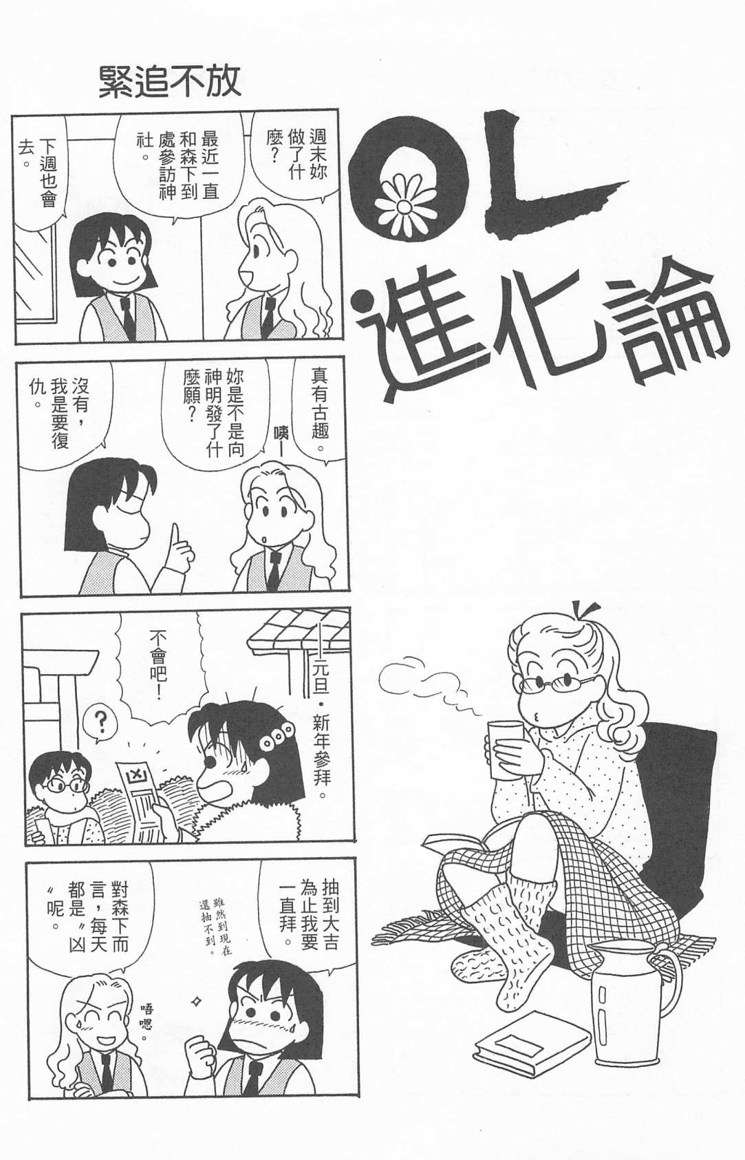 OL进化论韩漫全集-第24卷无删减无遮挡章节图片 