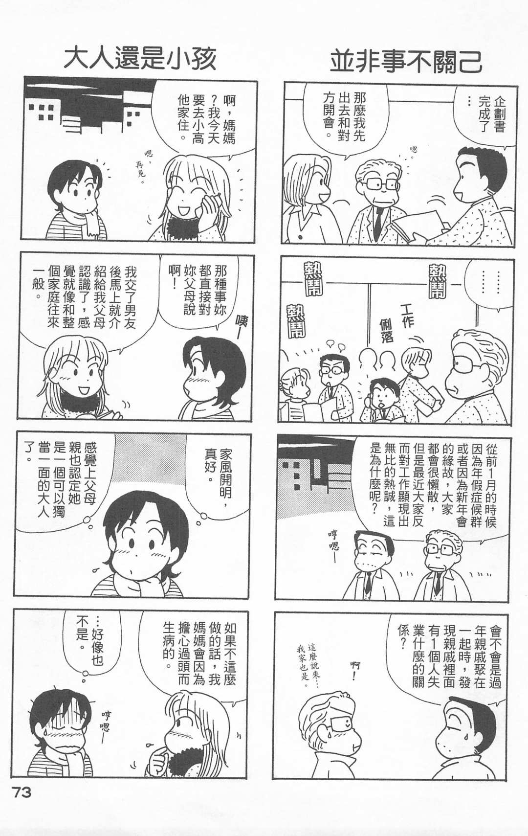 OL进化论韩漫全集-第24卷无删减无遮挡章节图片 