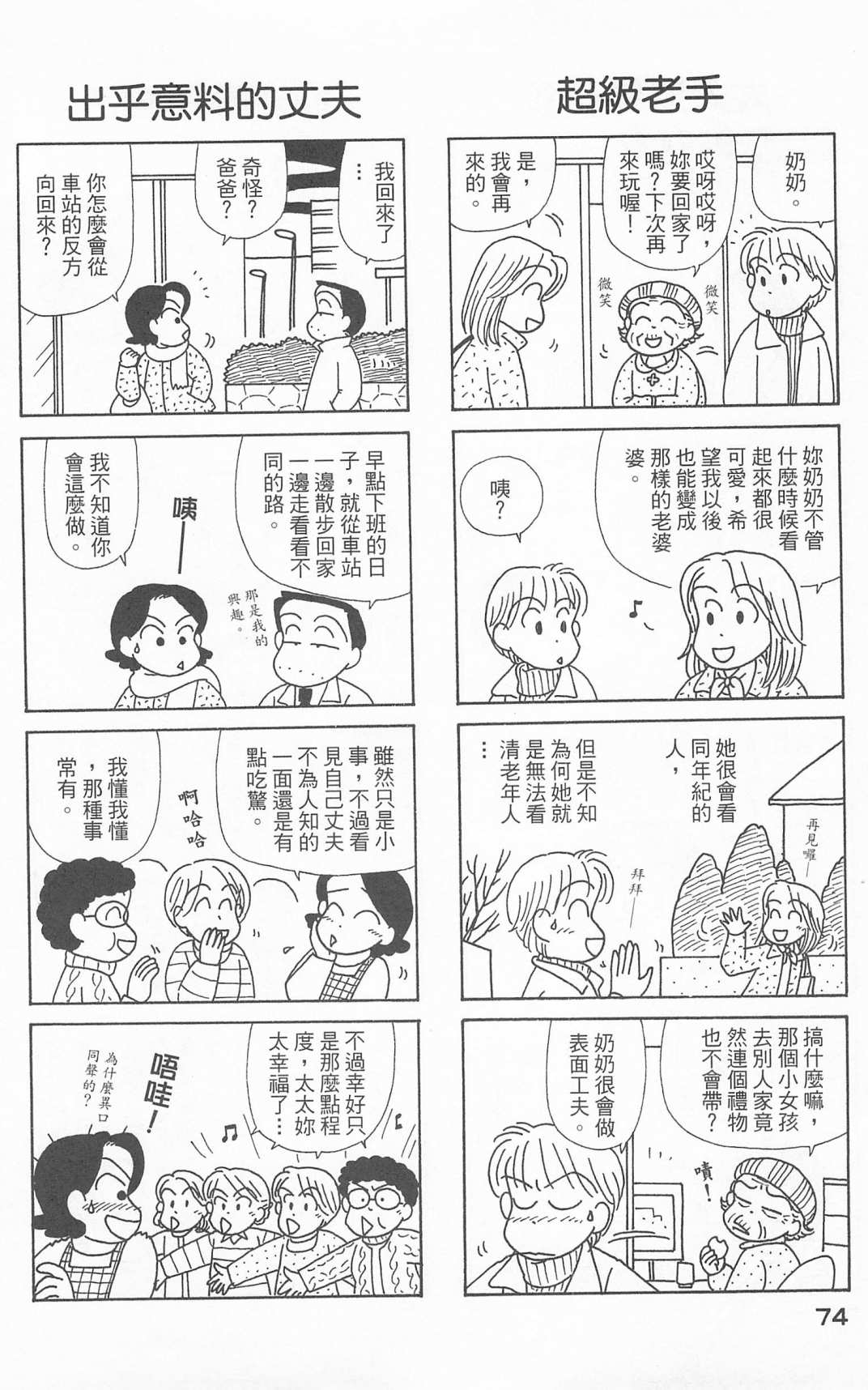 OL进化论韩漫全集-第24卷无删减无遮挡章节图片 