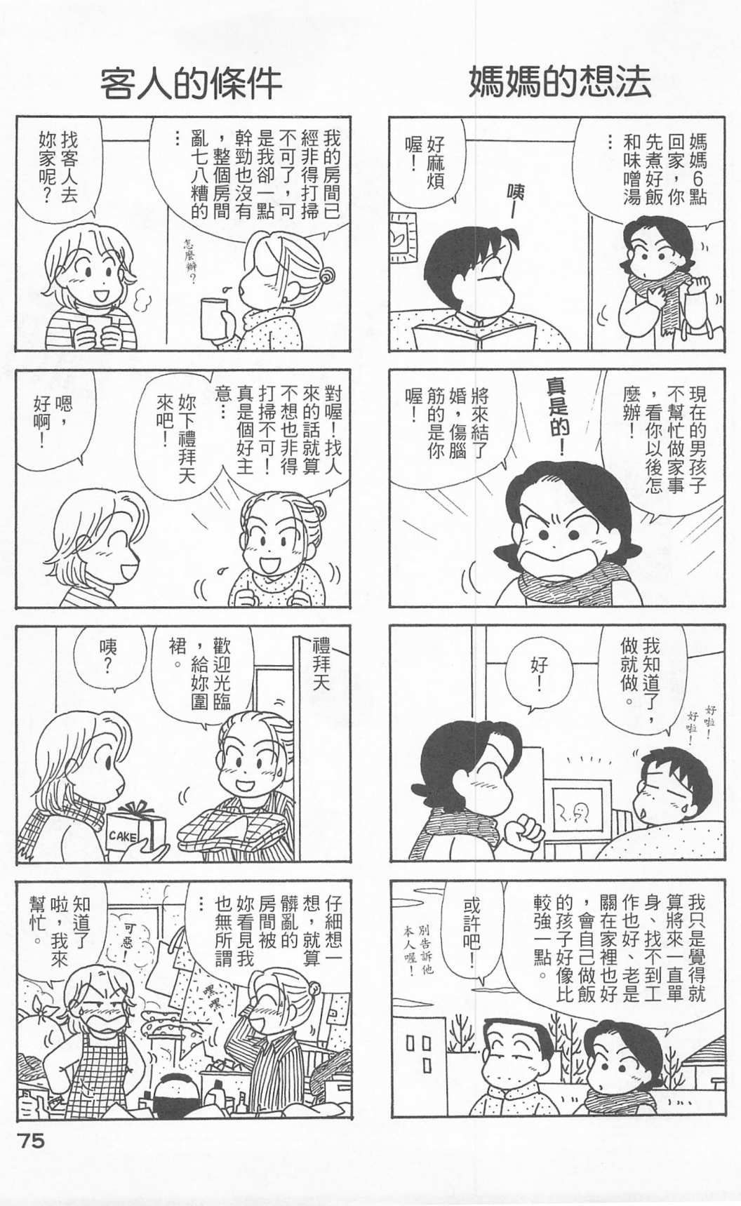 OL进化论韩漫全集-第24卷无删减无遮挡章节图片 
