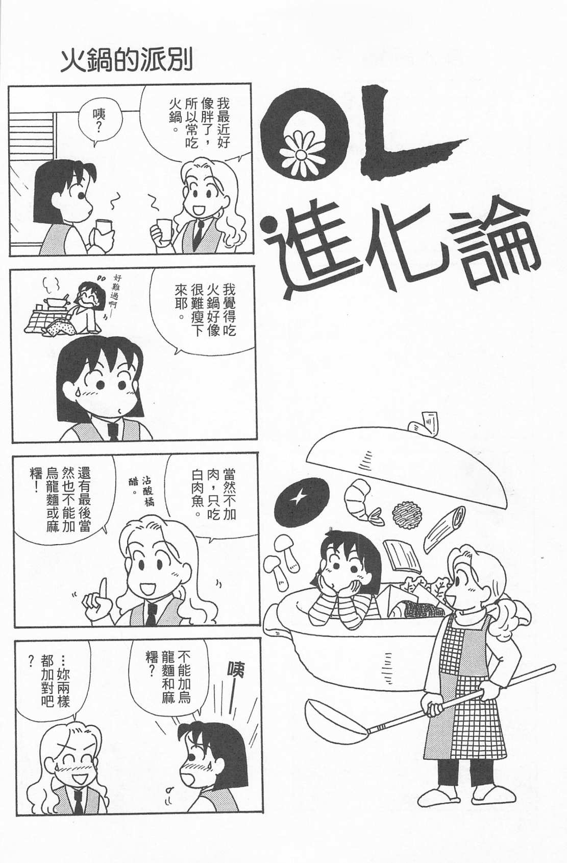 OL进化论韩漫全集-第24卷无删减无遮挡章节图片 