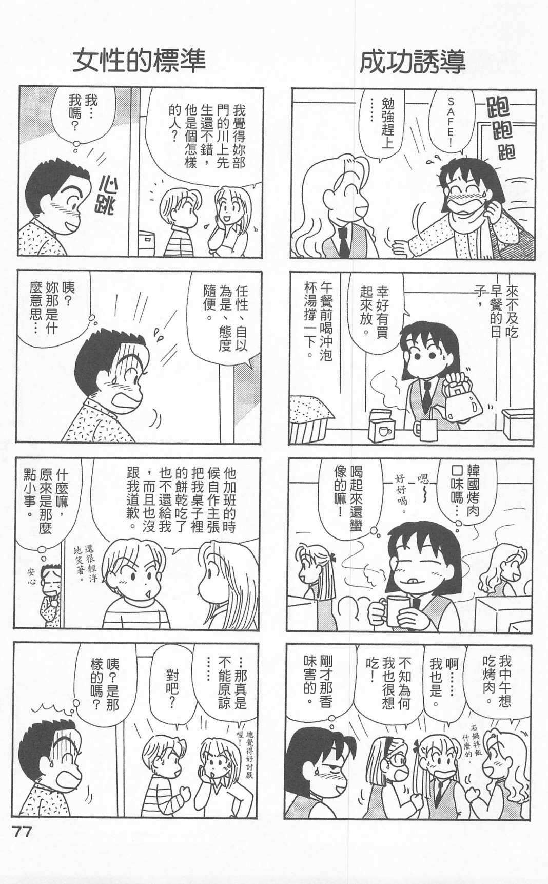 OL进化论韩漫全集-第24卷无删减无遮挡章节图片 