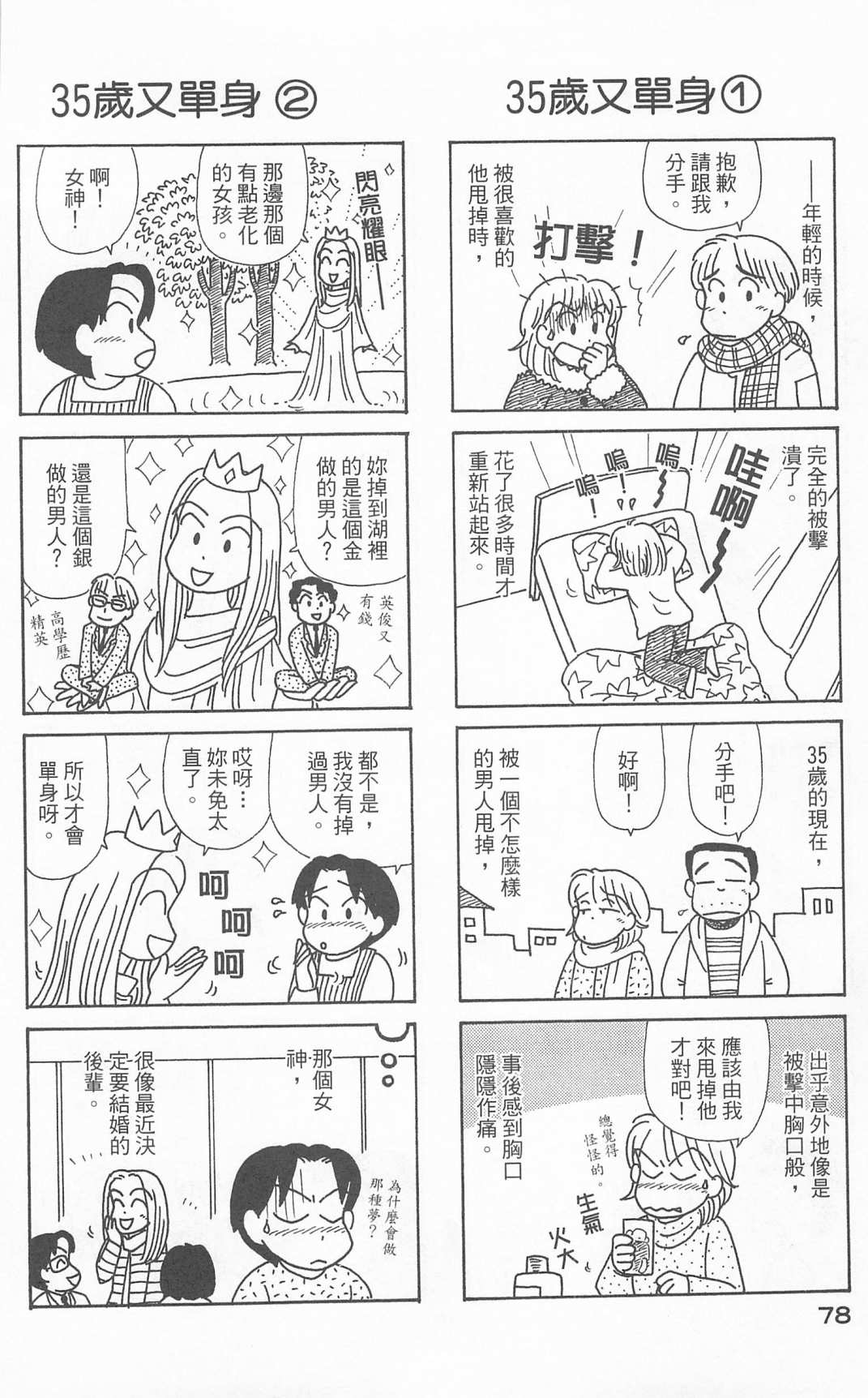 OL进化论韩漫全集-第24卷无删减无遮挡章节图片 