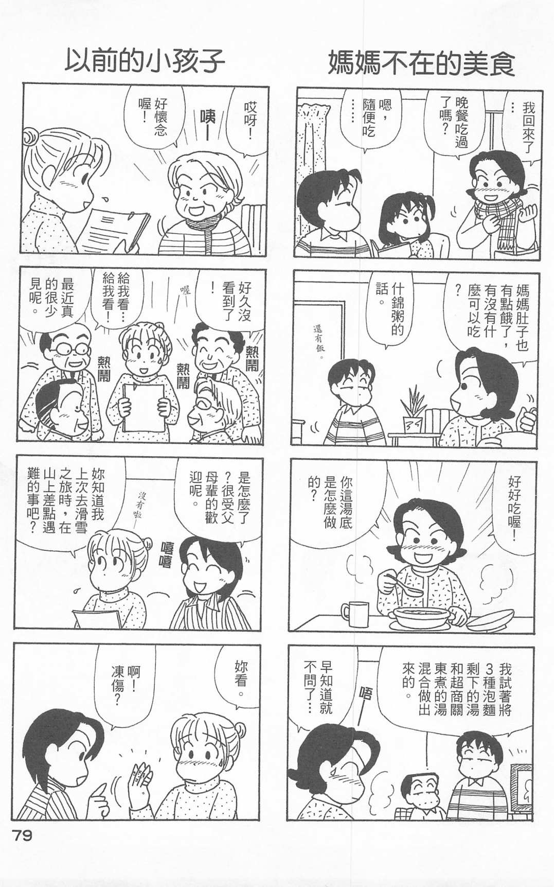 OL进化论韩漫全集-第24卷无删减无遮挡章节图片 