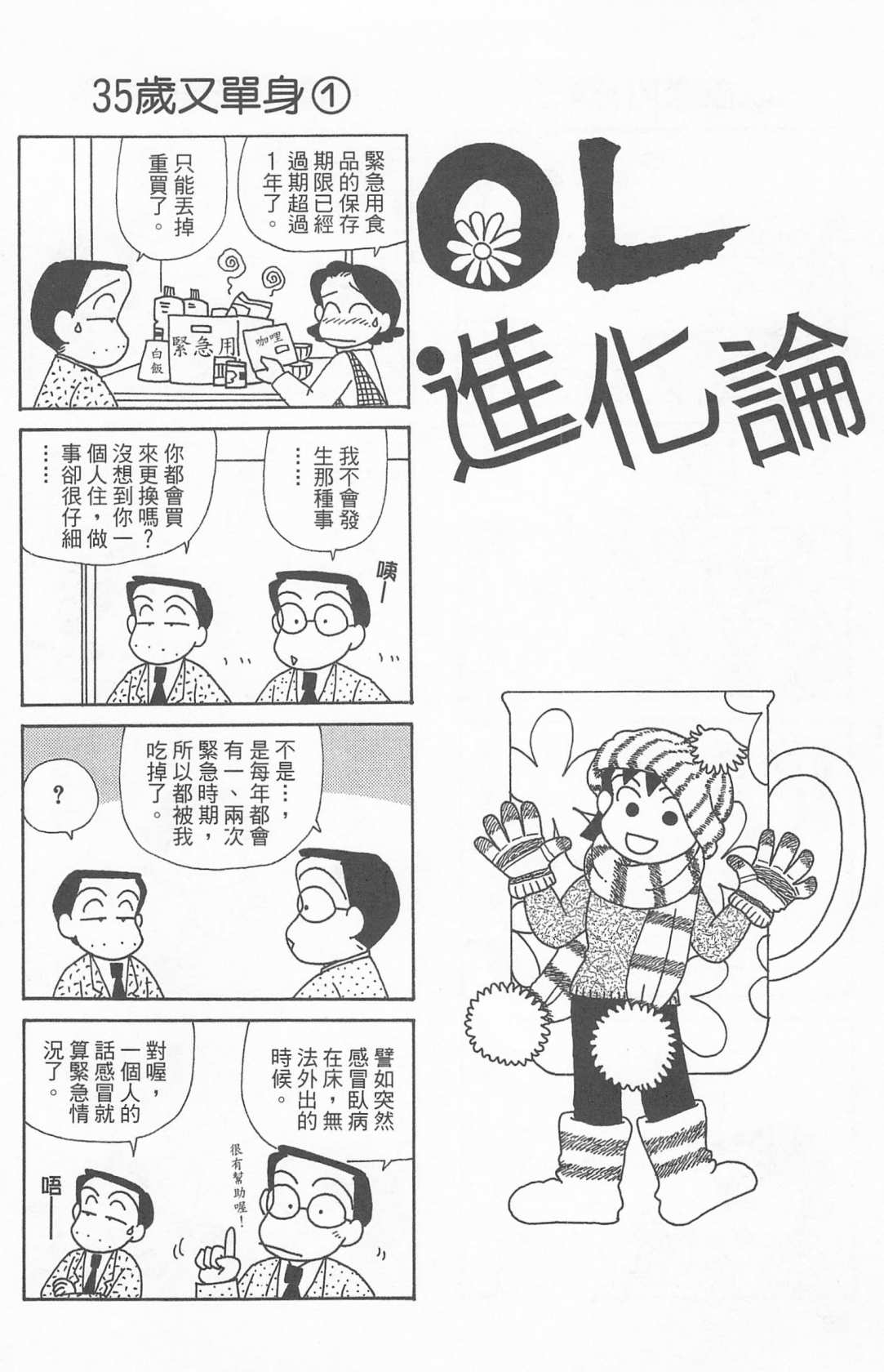 OL进化论韩漫全集-第24卷无删减无遮挡章节图片 