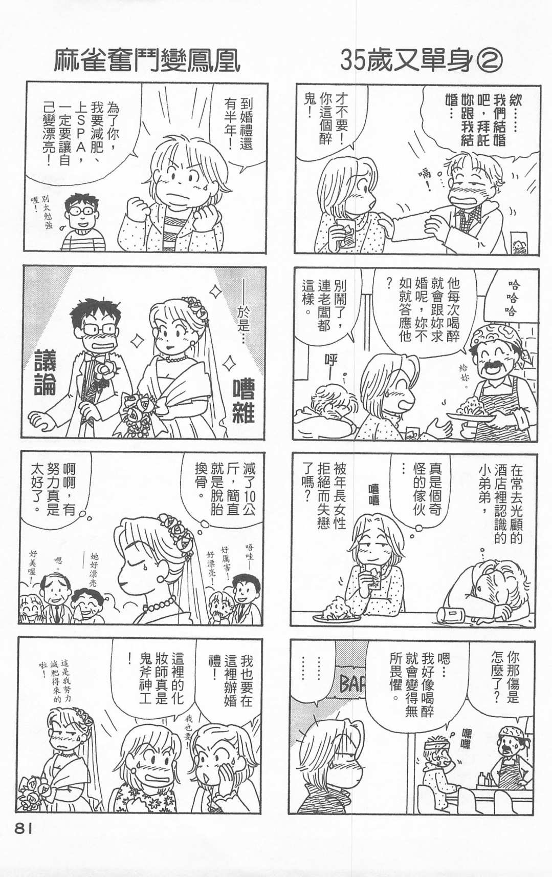OL进化论韩漫全集-第24卷无删减无遮挡章节图片 