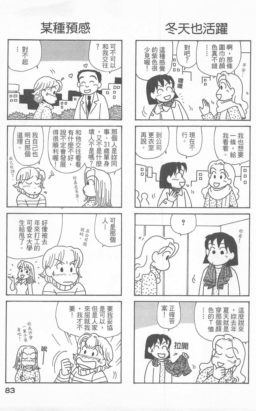 OL进化论韩漫全集-第24卷无删减无遮挡章节图片 