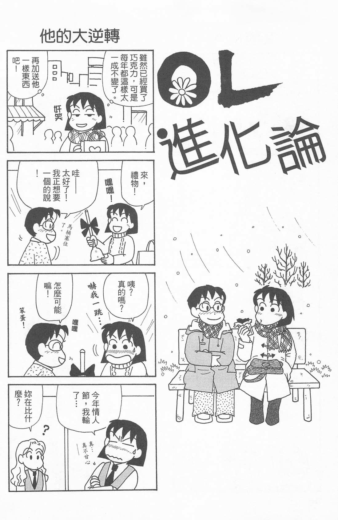 OL进化论韩漫全集-第24卷无删减无遮挡章节图片 