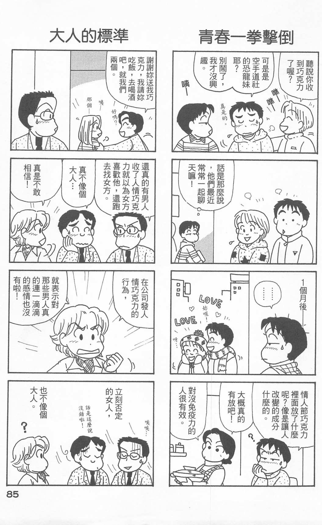 OL进化论韩漫全集-第24卷无删减无遮挡章节图片 