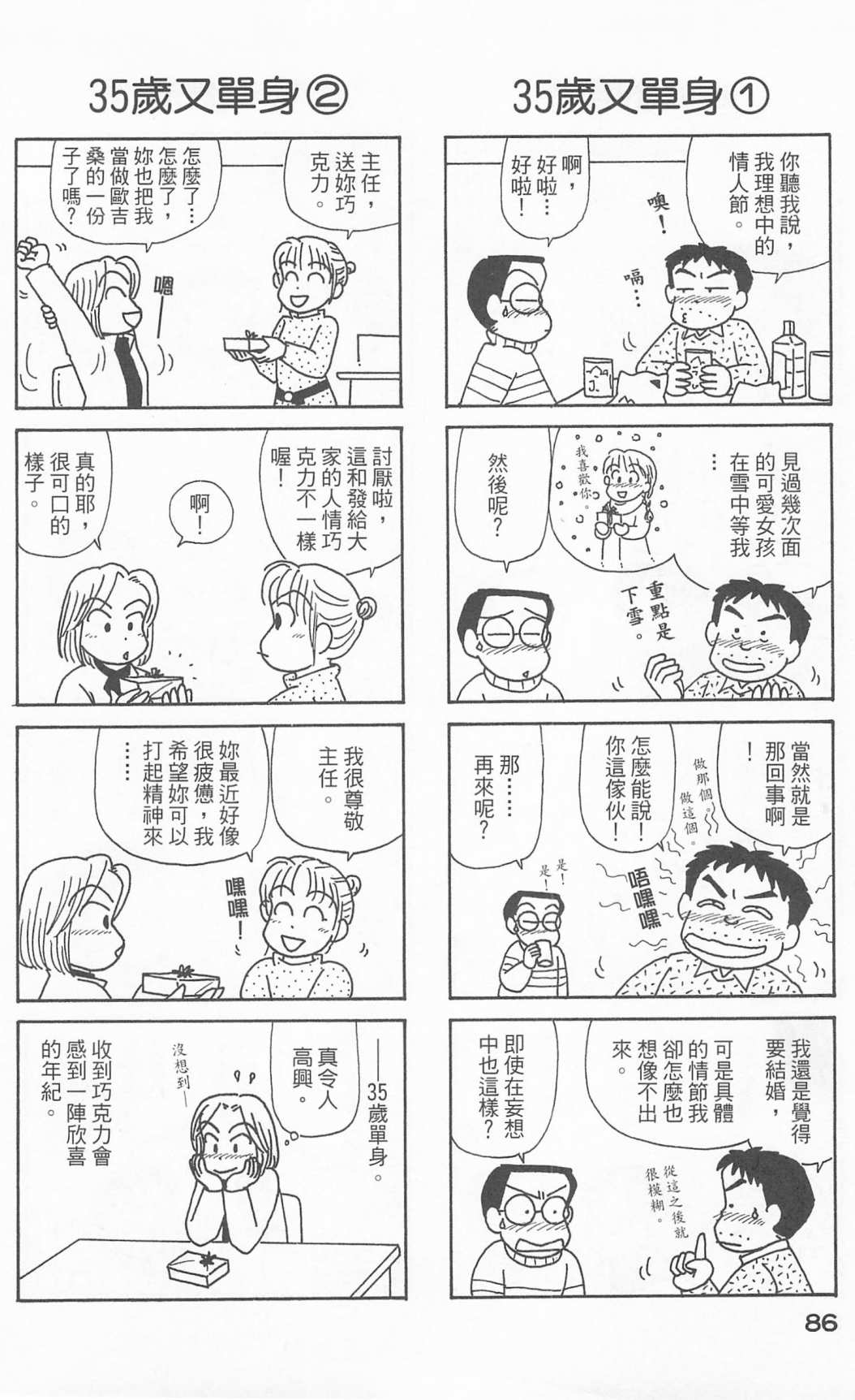 OL进化论韩漫全集-第24卷无删减无遮挡章节图片 