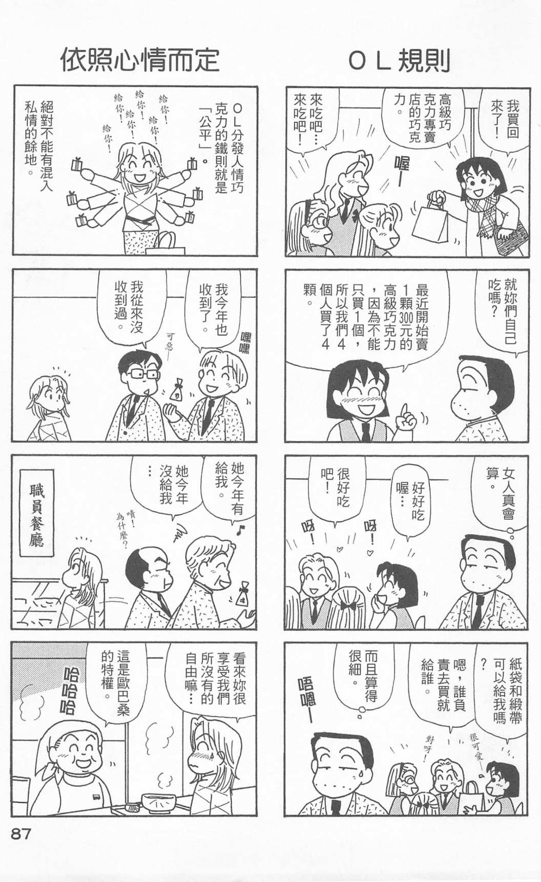 OL进化论韩漫全集-第24卷无删减无遮挡章节图片 