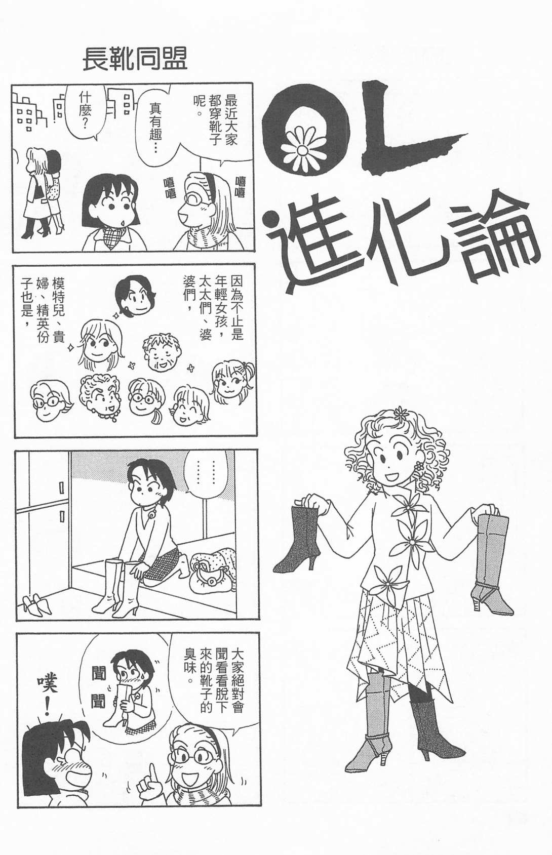 OL进化论韩漫全集-第24卷无删减无遮挡章节图片 