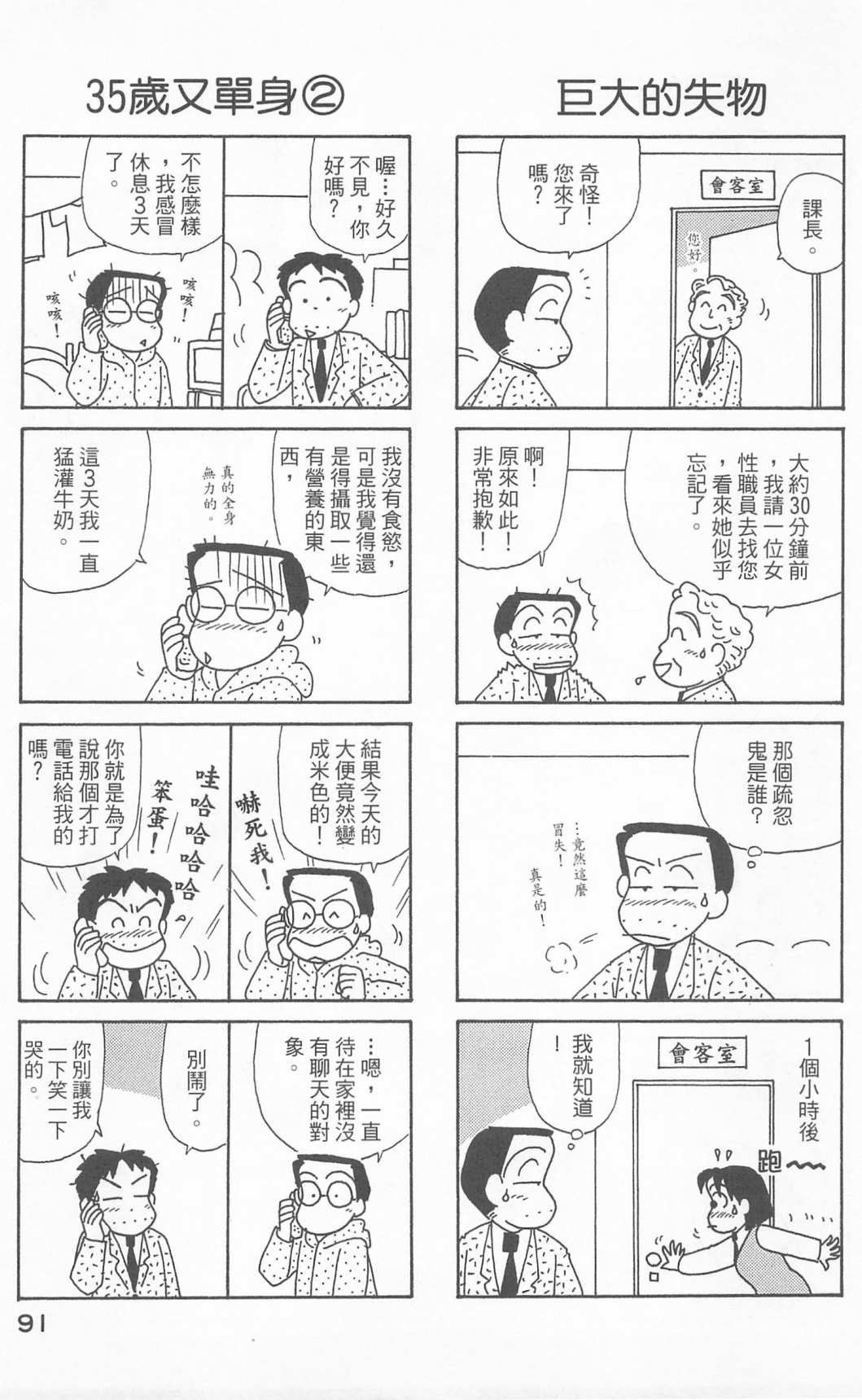 OL进化论韩漫全集-第24卷无删减无遮挡章节图片 