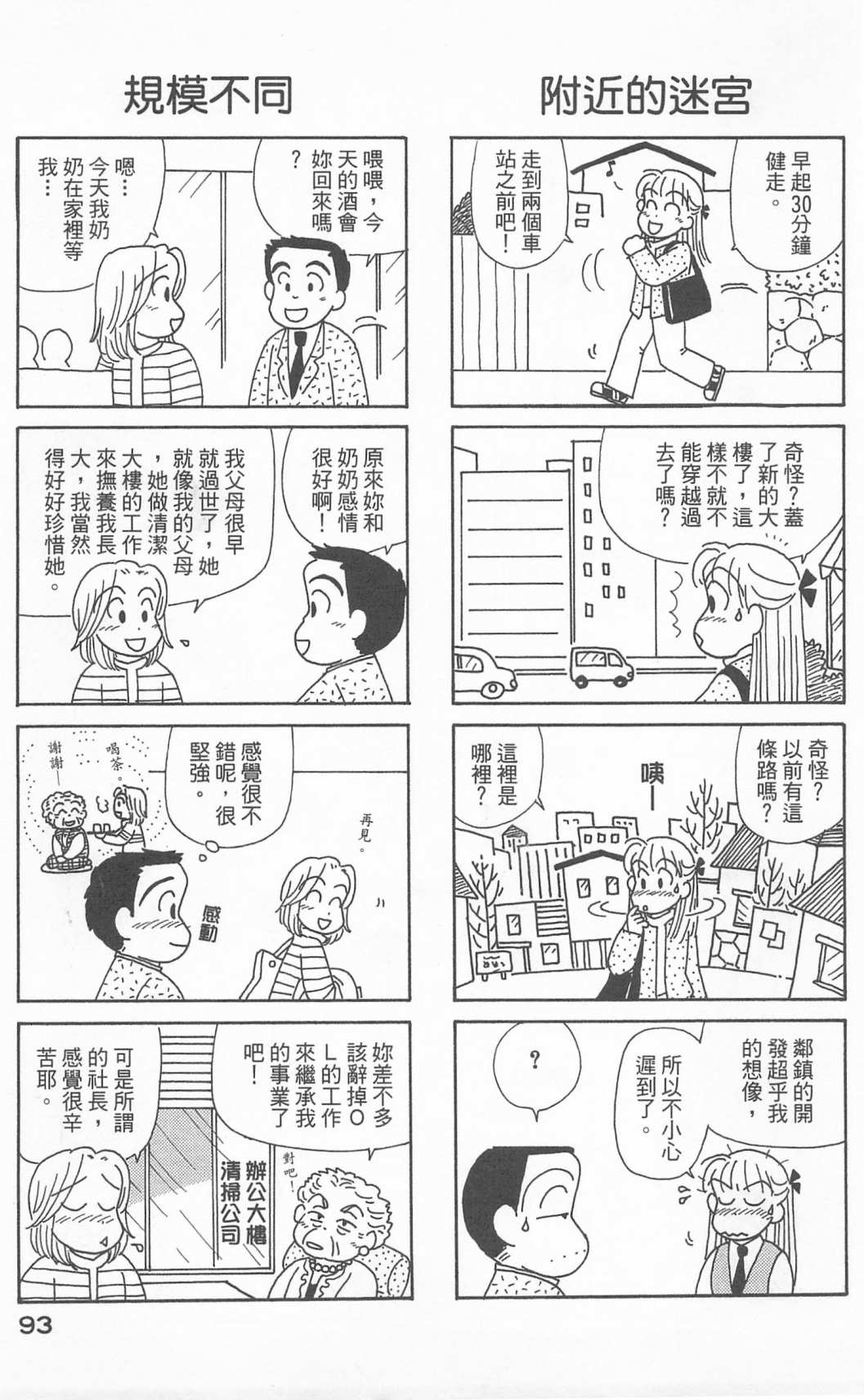 OL进化论韩漫全集-第24卷无删减无遮挡章节图片 