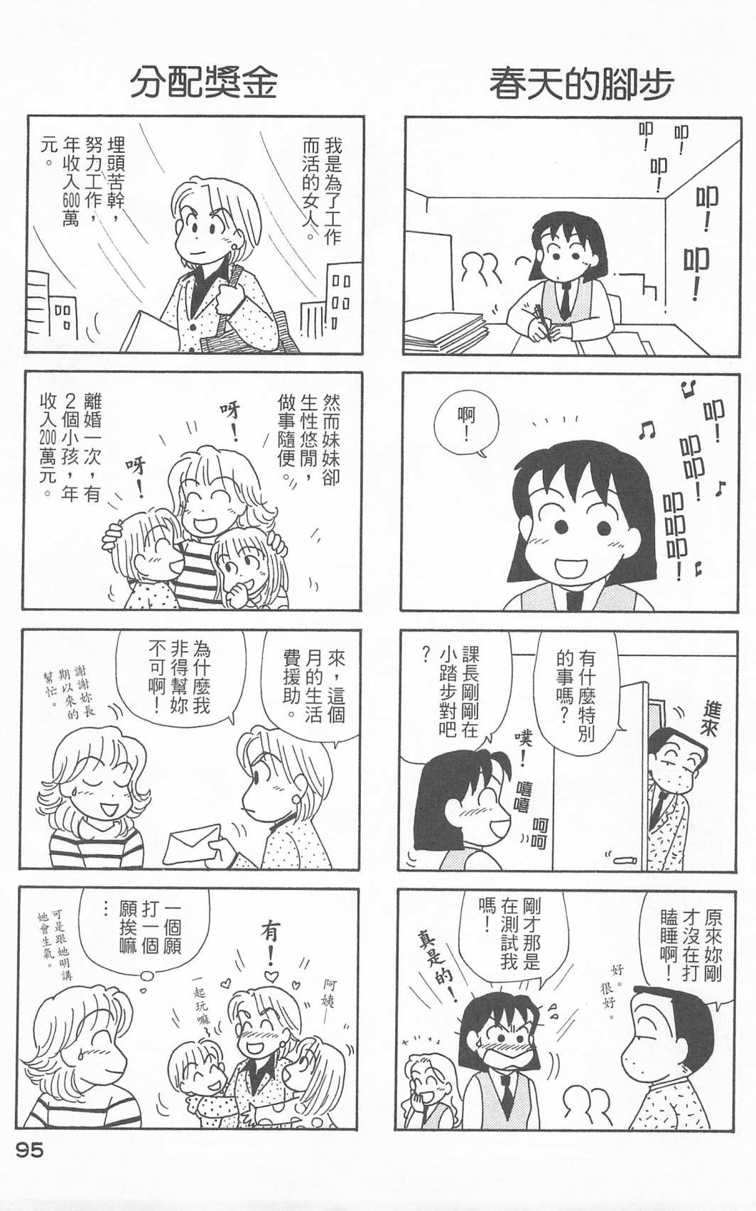 OL进化论韩漫全集-第24卷无删减无遮挡章节图片 