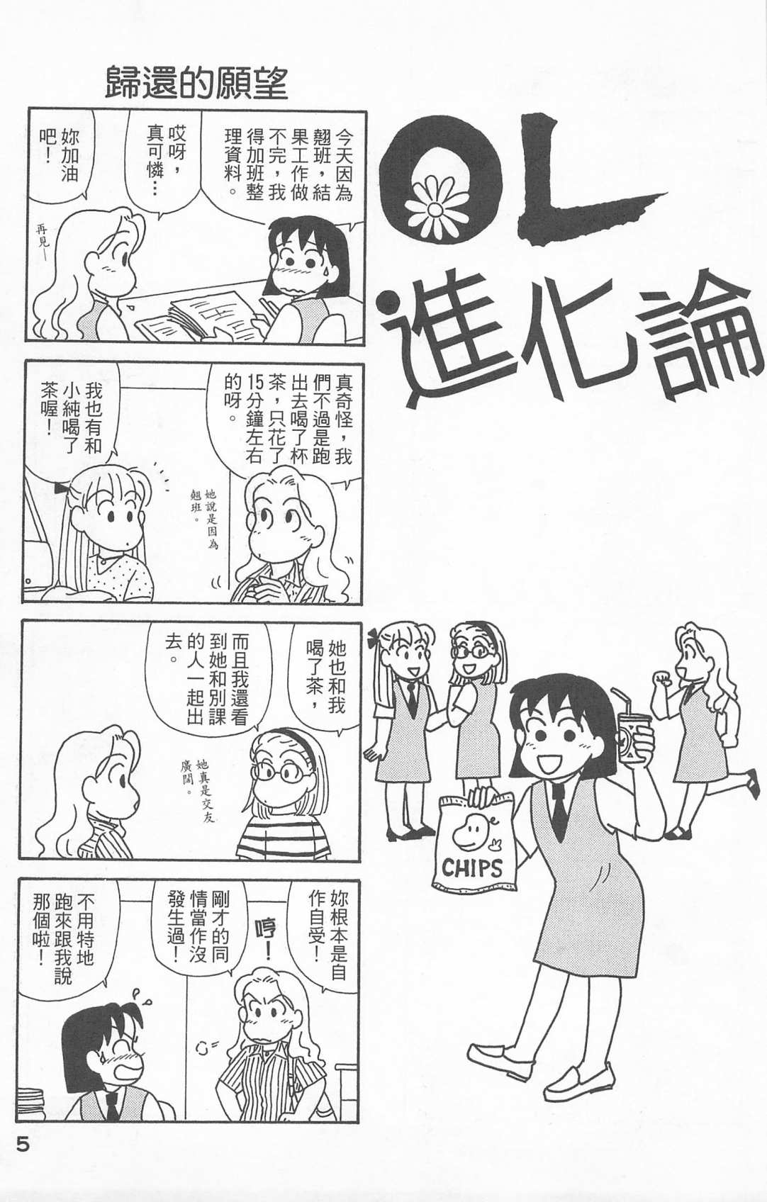 OL进化论韩漫全集-第24卷无删减无遮挡章节图片 