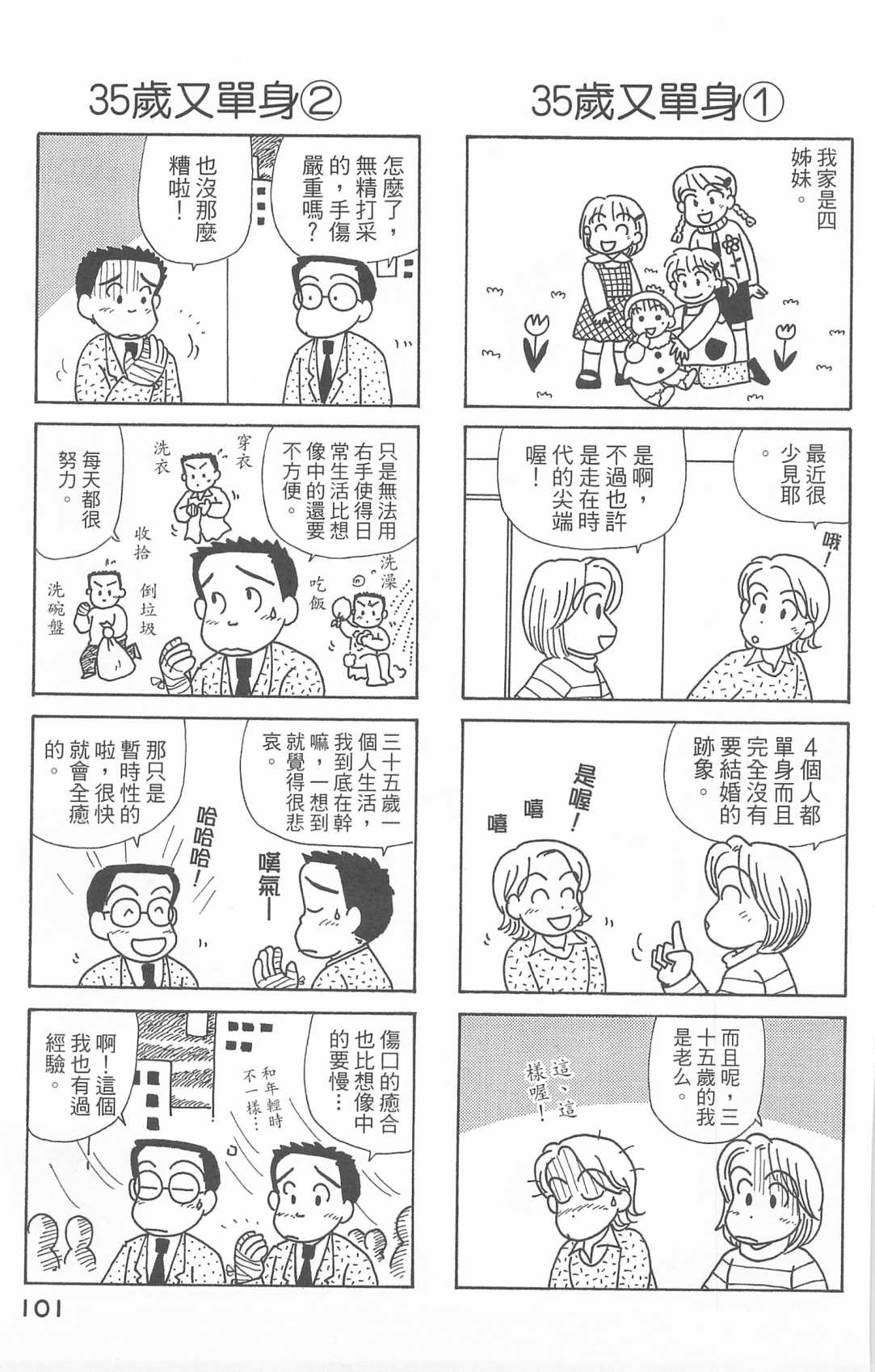 OL进化论韩漫全集-第25卷无删减无遮挡章节图片 