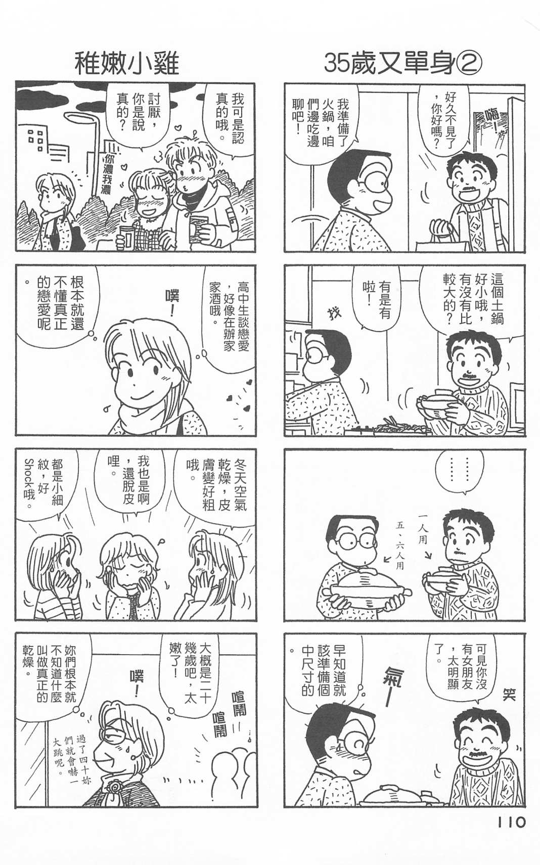 OL进化论韩漫全集-第25卷无删减无遮挡章节图片 
