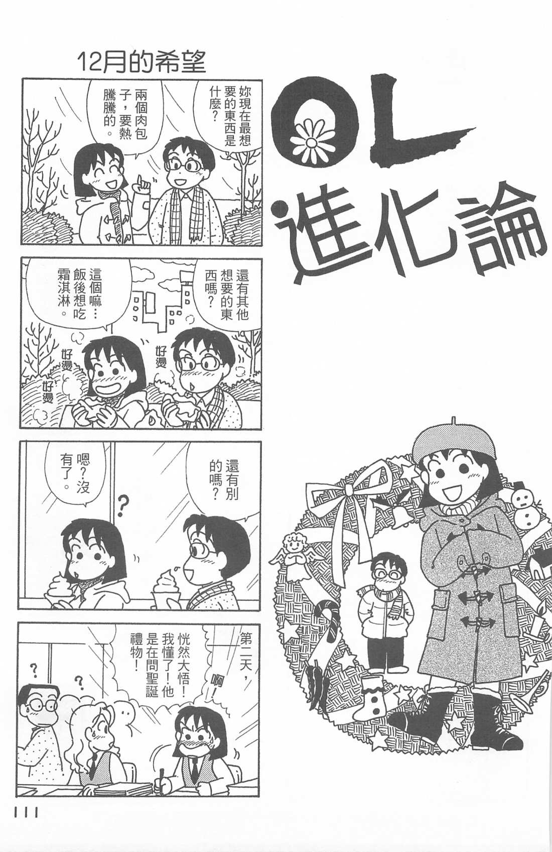 OL进化论韩漫全集-第25卷无删减无遮挡章节图片 