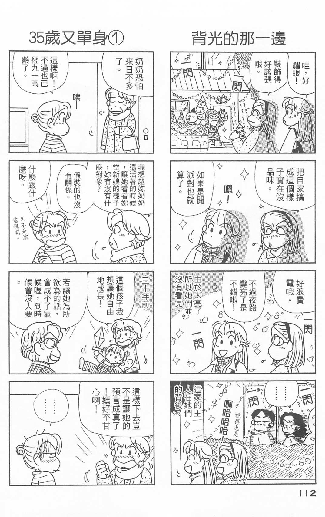 OL进化论韩漫全集-第25卷无删减无遮挡章节图片 