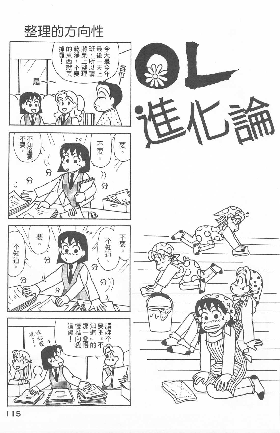 OL进化论韩漫全集-第25卷无删减无遮挡章节图片 