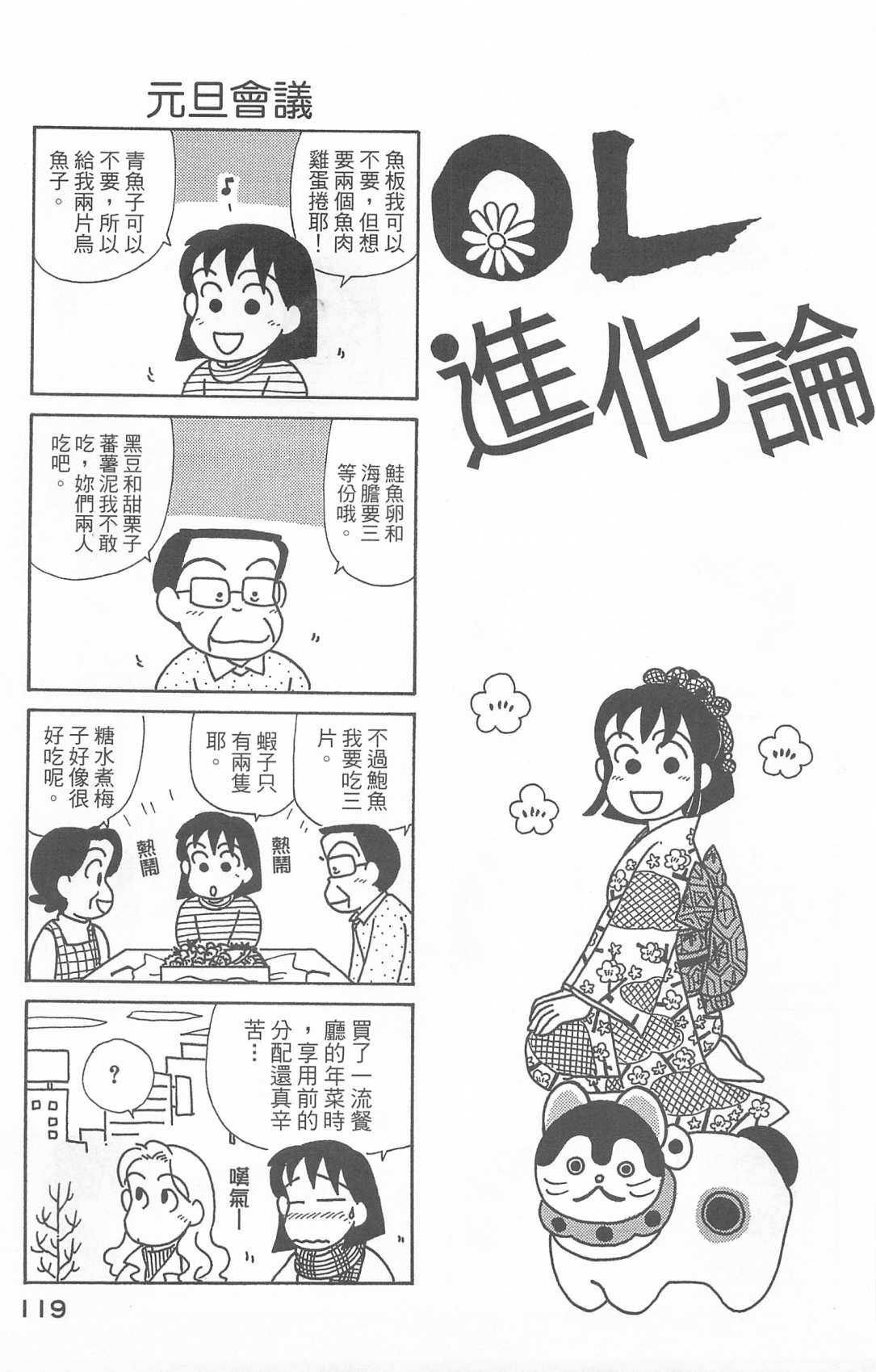 OL进化论韩漫全集-第25卷无删减无遮挡章节图片 