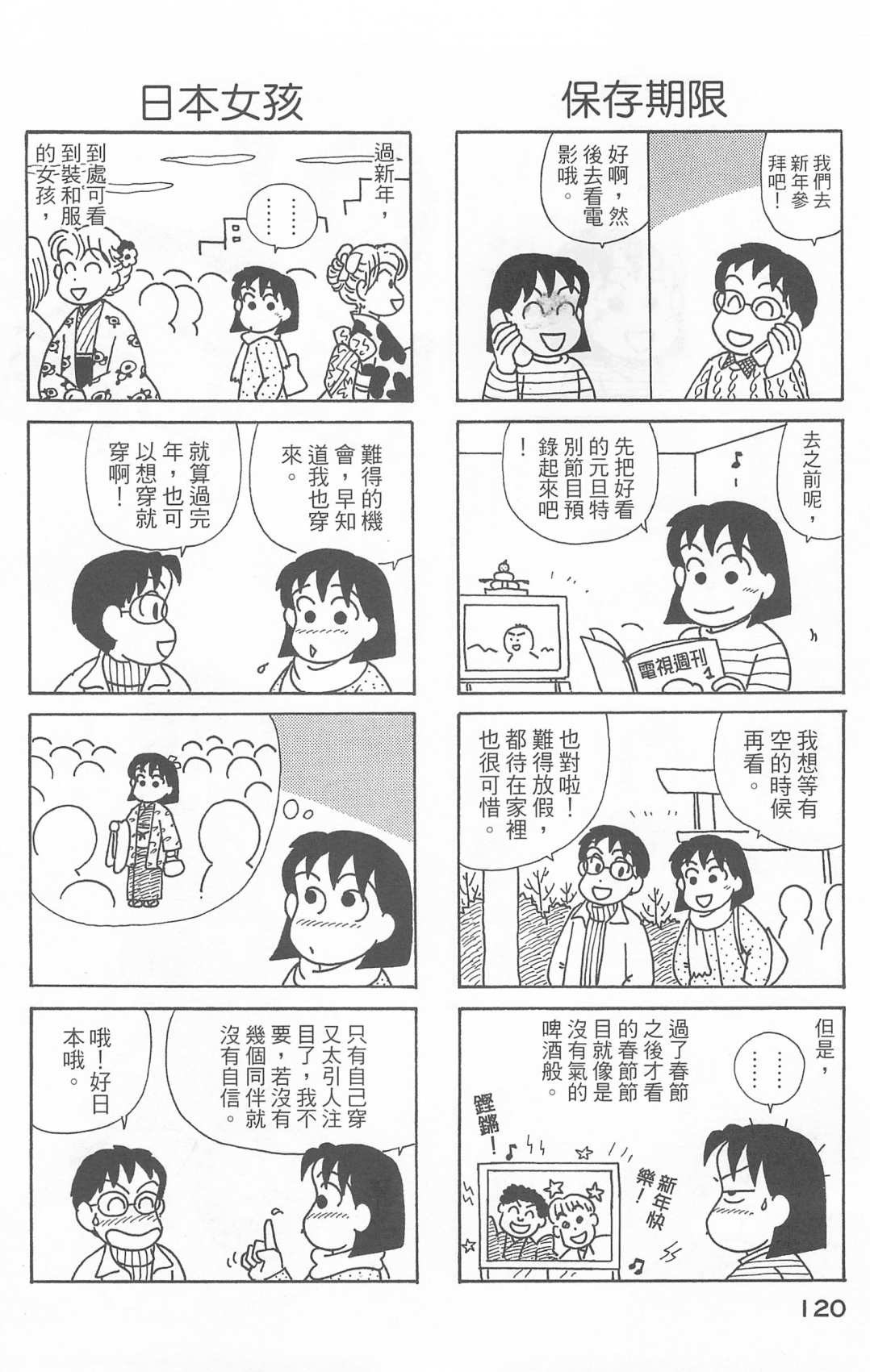 OL进化论韩漫全集-第25卷无删减无遮挡章节图片 