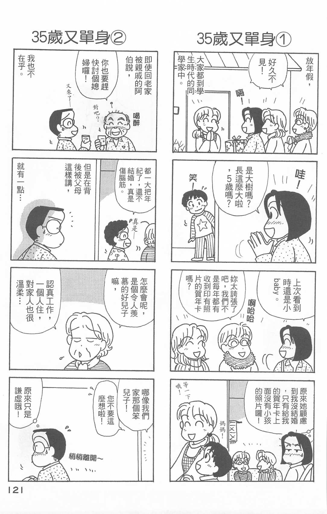 OL进化论韩漫全集-第25卷无删减无遮挡章节图片 