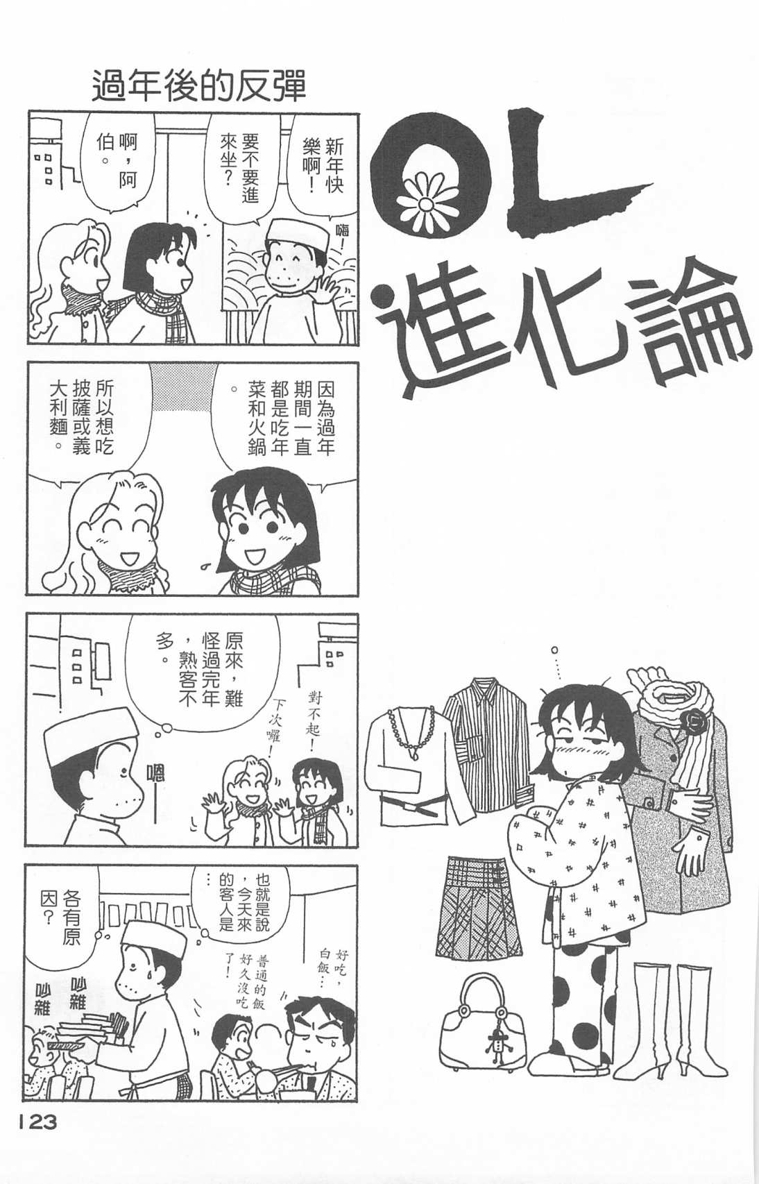 OL进化论韩漫全集-第25卷无删减无遮挡章节图片 