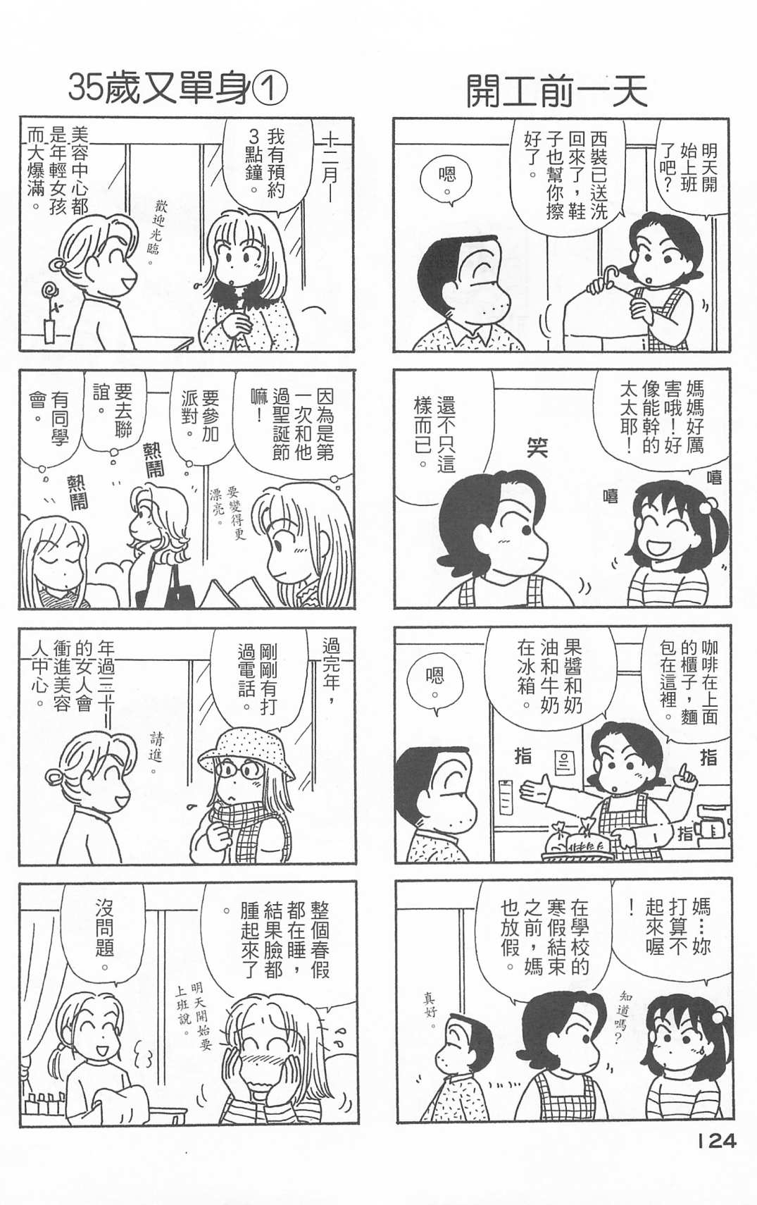 OL进化论韩漫全集-第25卷无删减无遮挡章节图片 