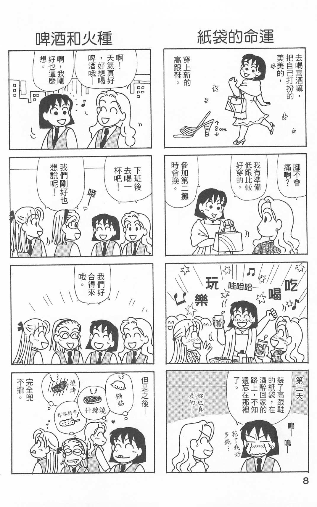 OL进化论韩漫全集-第25卷无删减无遮挡章节图片 