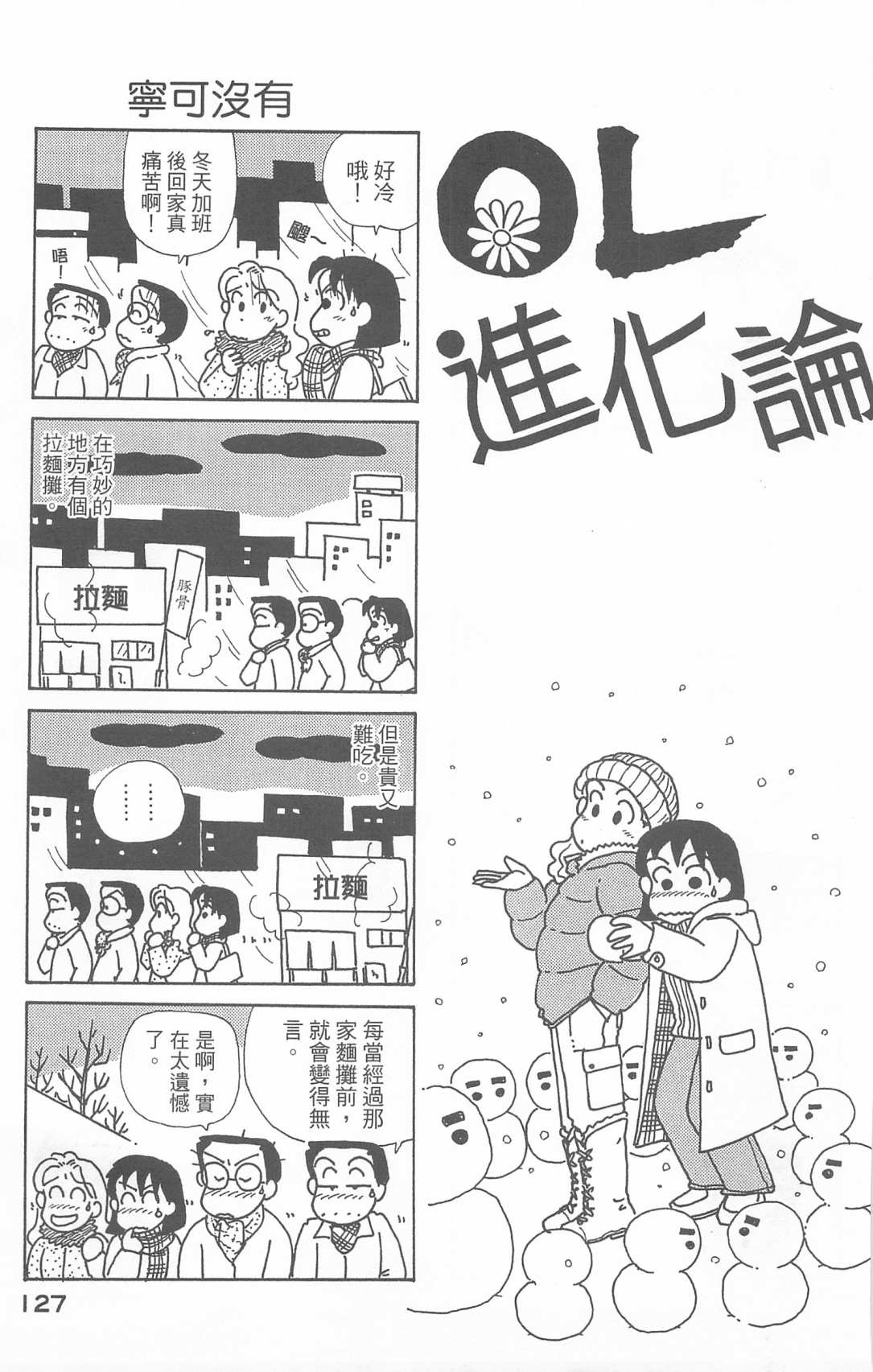 OL进化论韩漫全集-第25卷无删减无遮挡章节图片 