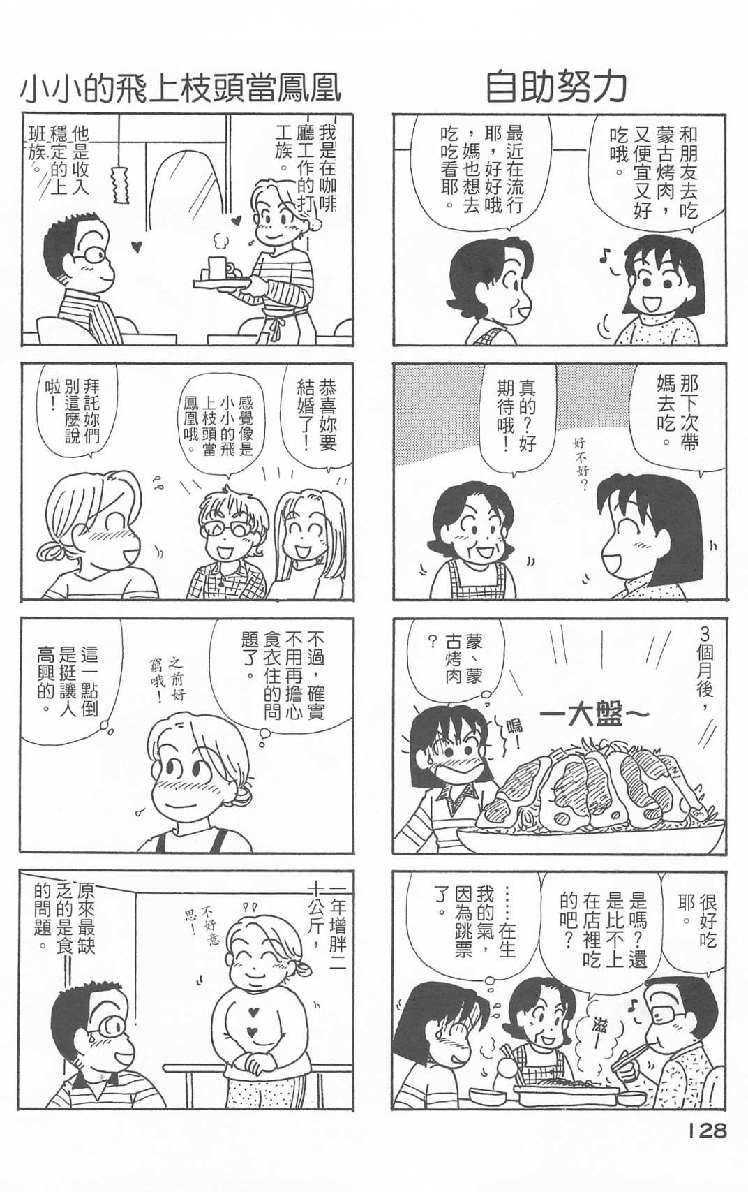 OL进化论韩漫全集-第25卷无删减无遮挡章节图片 