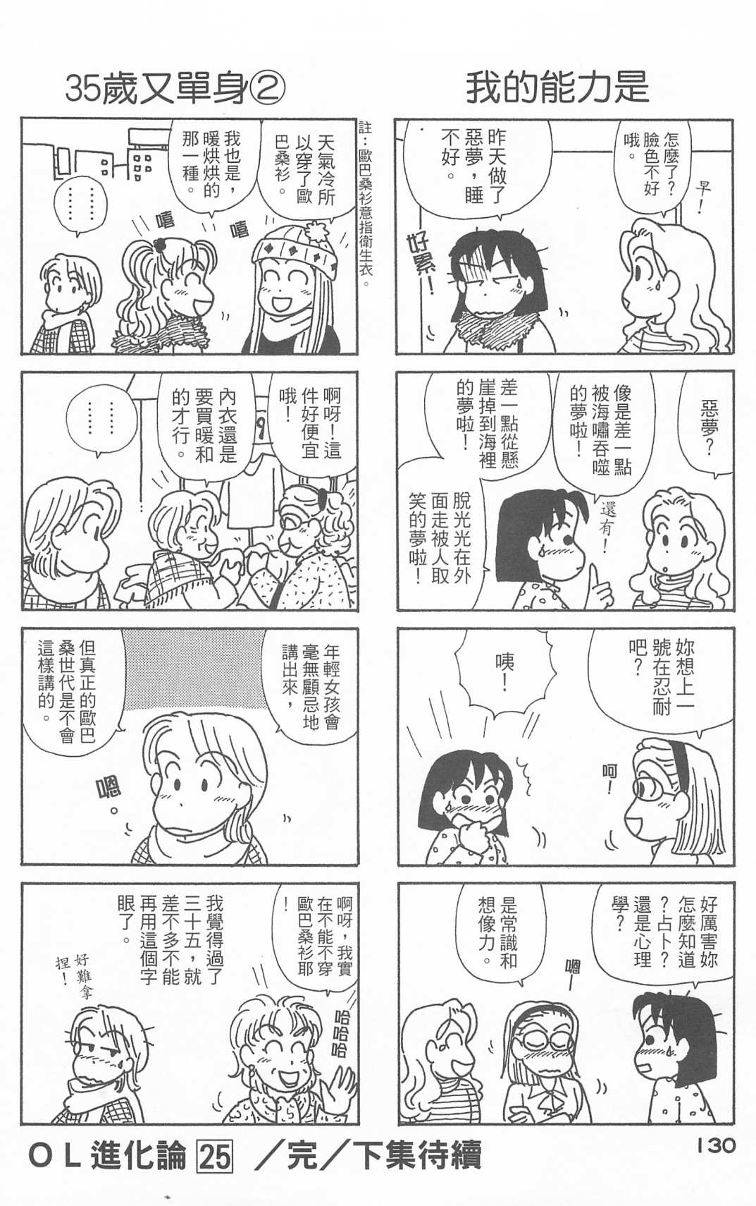 OL进化论韩漫全集-第25卷无删减无遮挡章节图片 