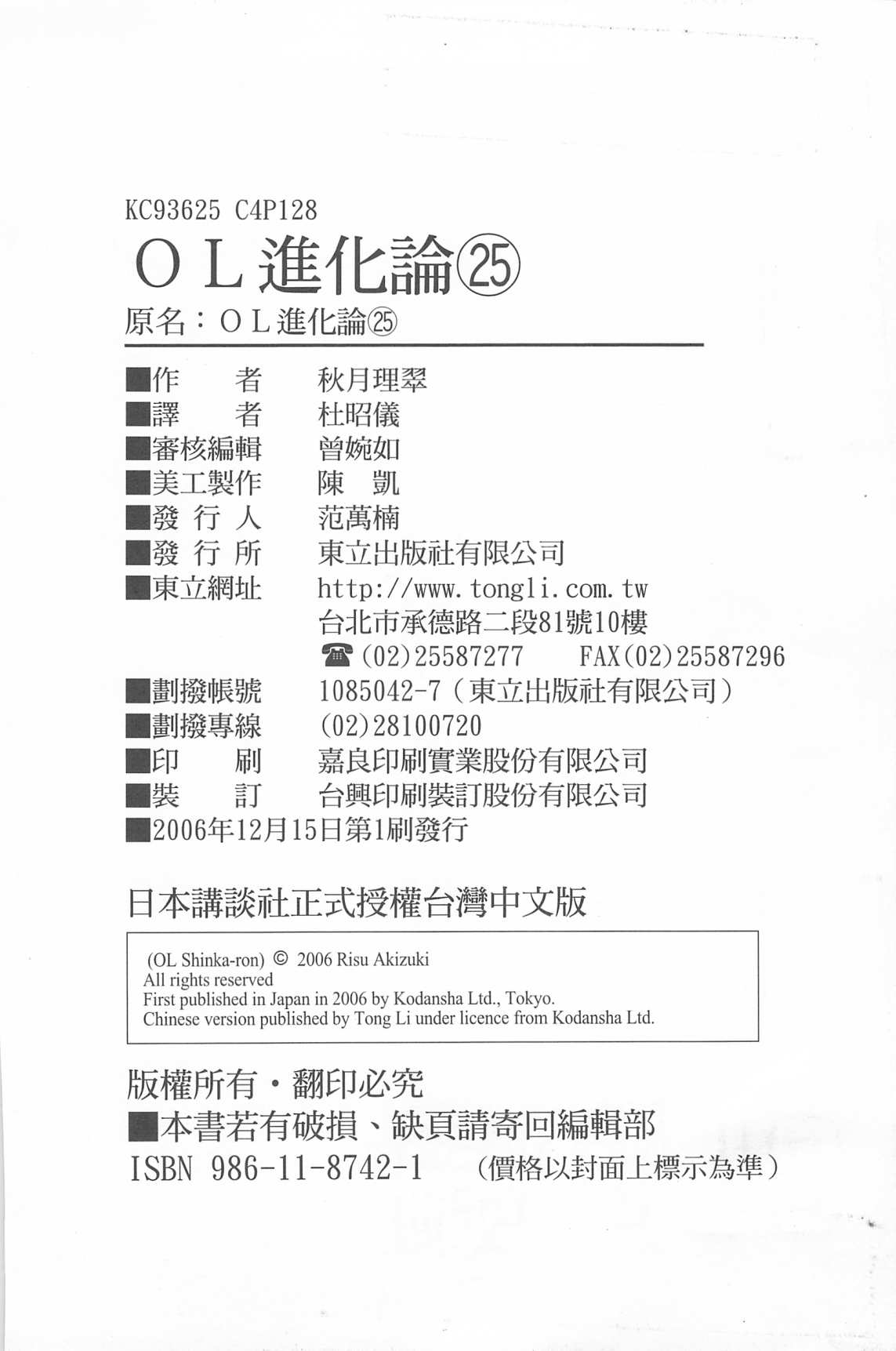 OL进化论韩漫全集-第25卷无删减无遮挡章节图片 