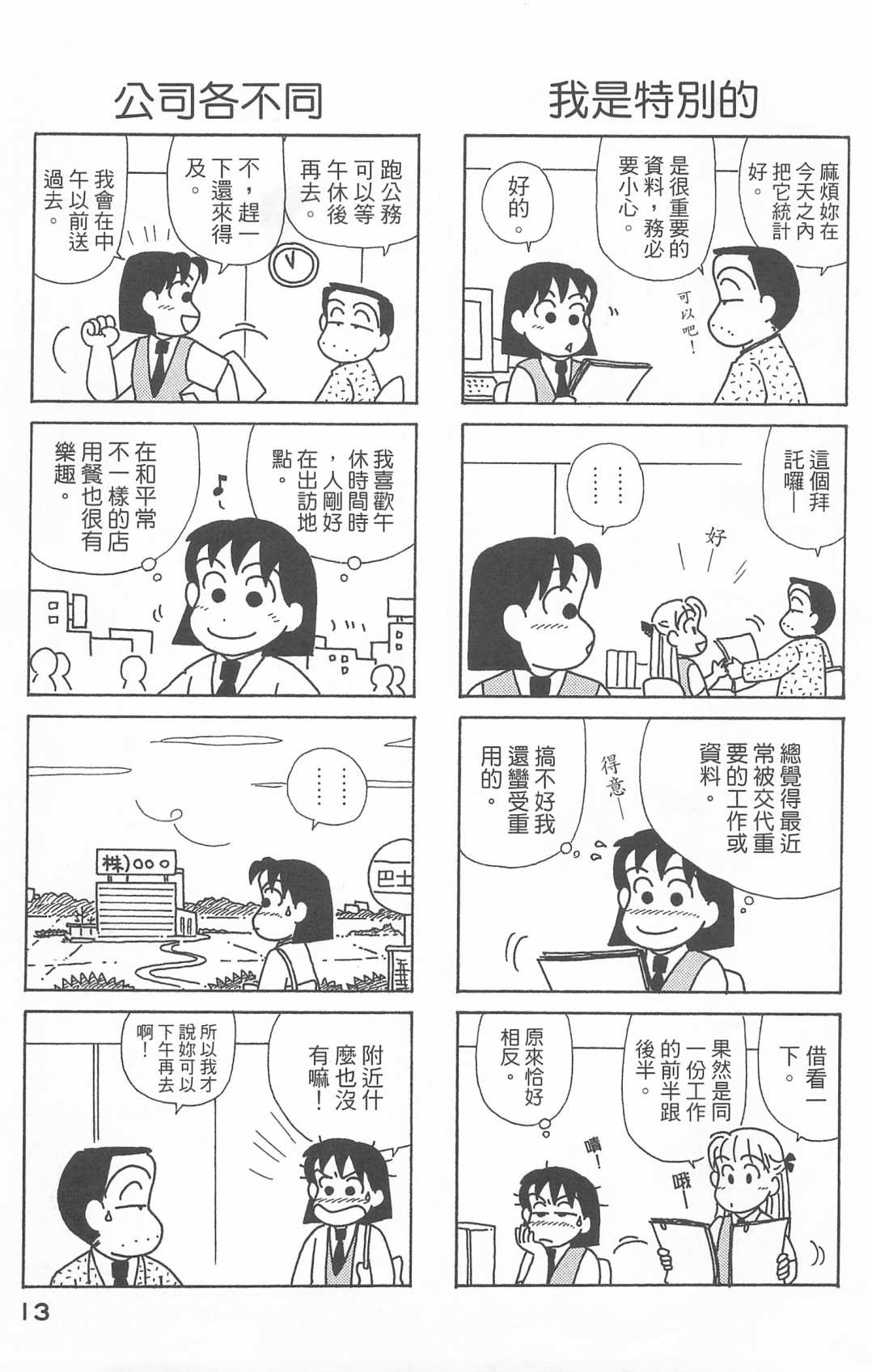 OL进化论韩漫全集-第25卷无删减无遮挡章节图片 