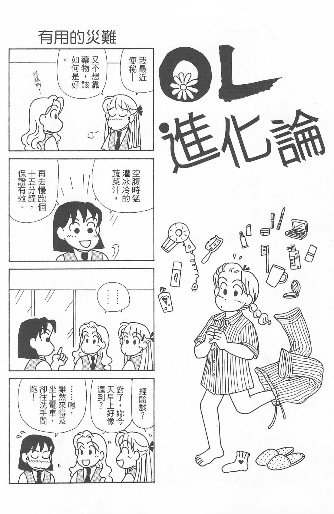 OL进化论韩漫全集-第25卷无删减无遮挡章节图片 