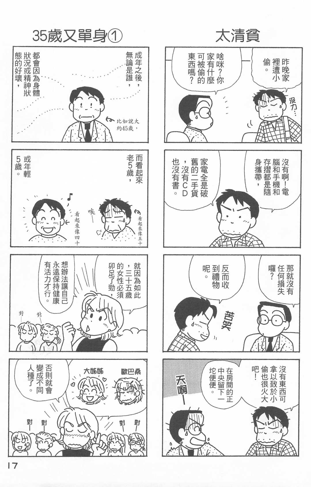 OL进化论韩漫全集-第25卷无删减无遮挡章节图片 
