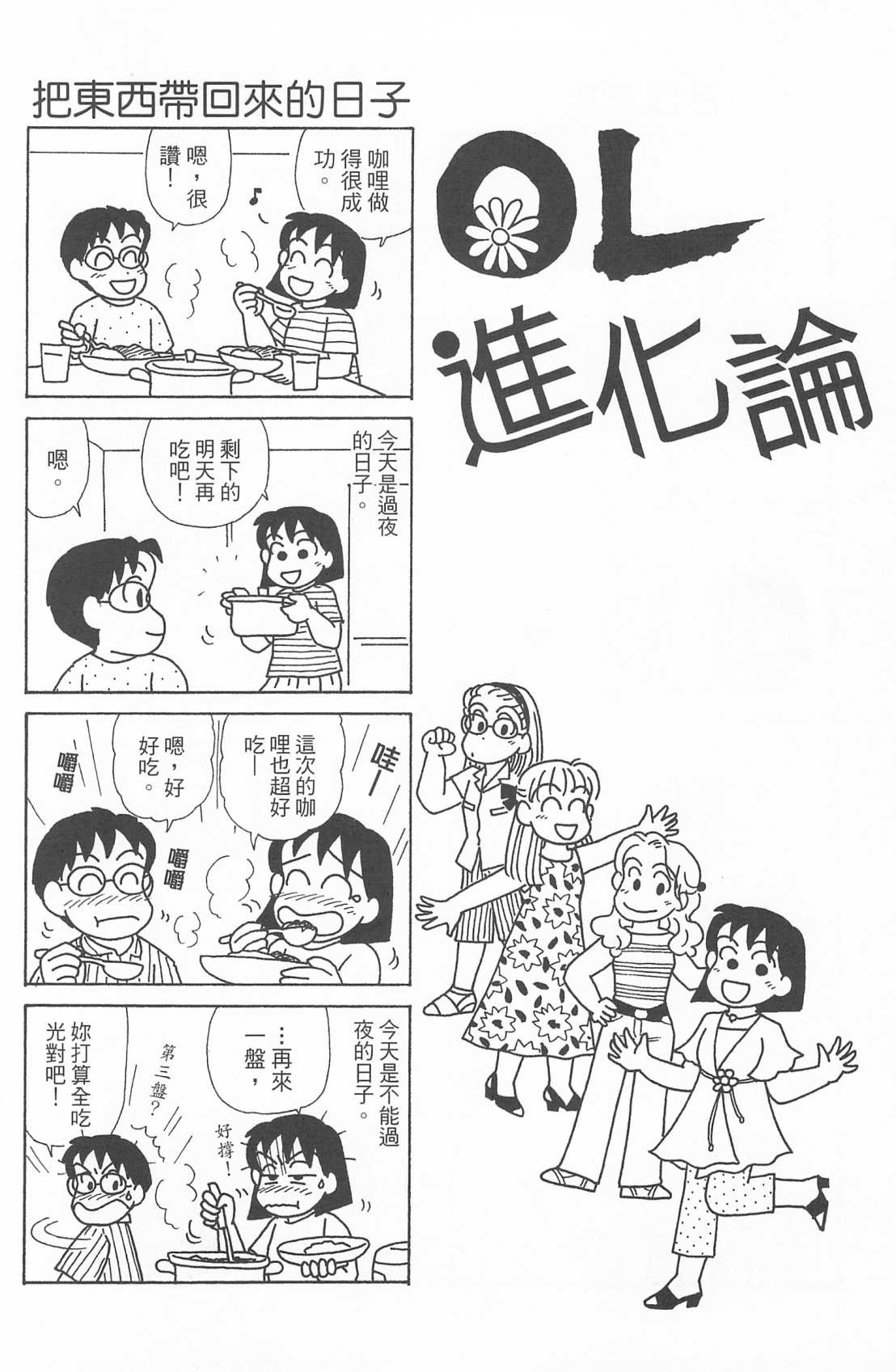 OL进化论韩漫全集-第25卷无删减无遮挡章节图片 