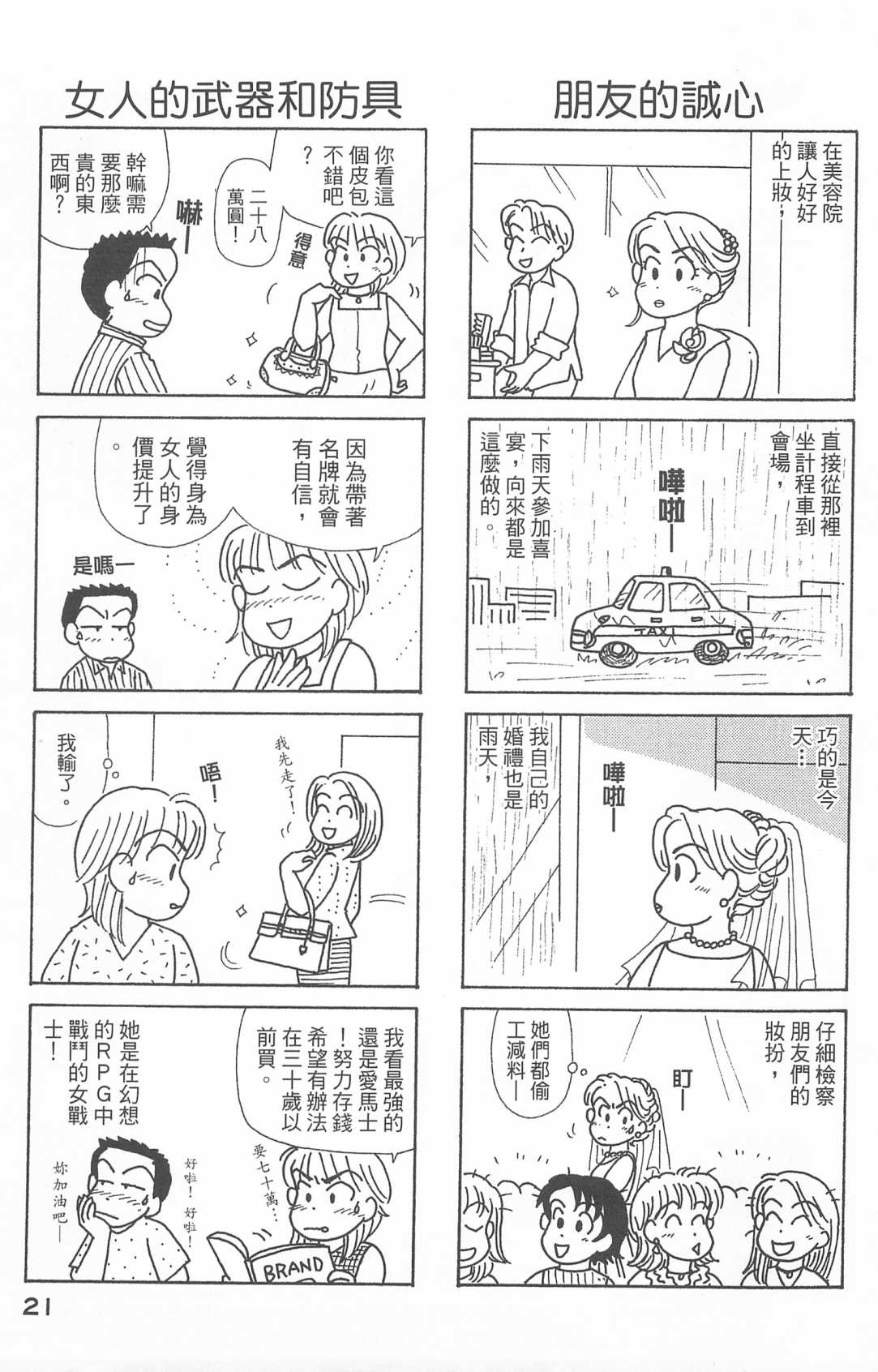 OL进化论韩漫全集-第25卷无删减无遮挡章节图片 