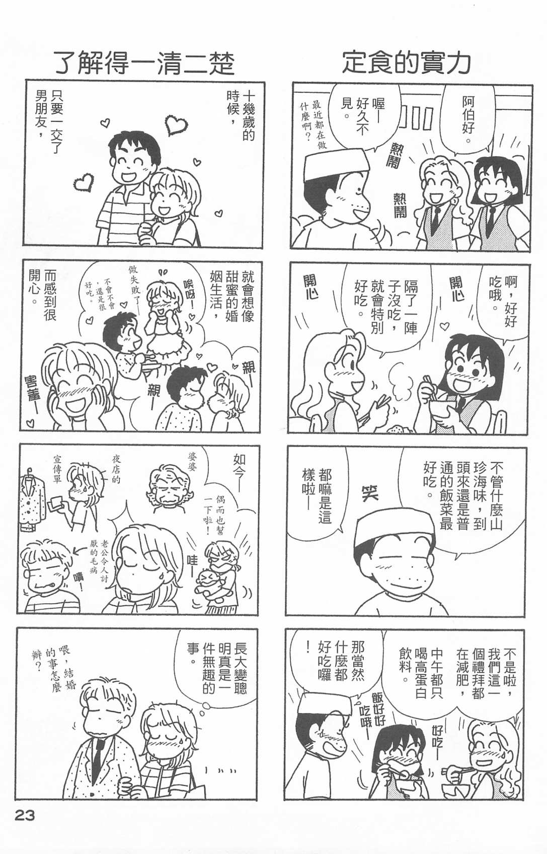 OL进化论韩漫全集-第25卷无删减无遮挡章节图片 