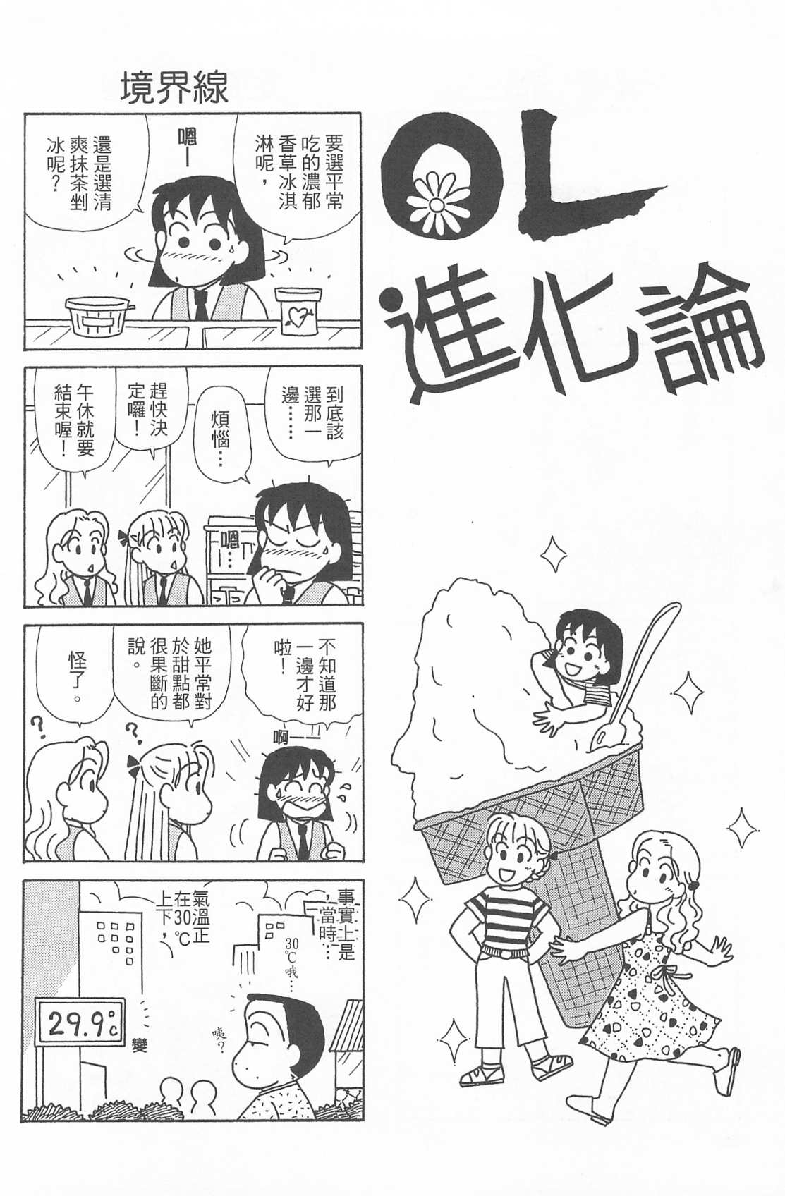 OL进化论韩漫全集-第25卷无删减无遮挡章节图片 